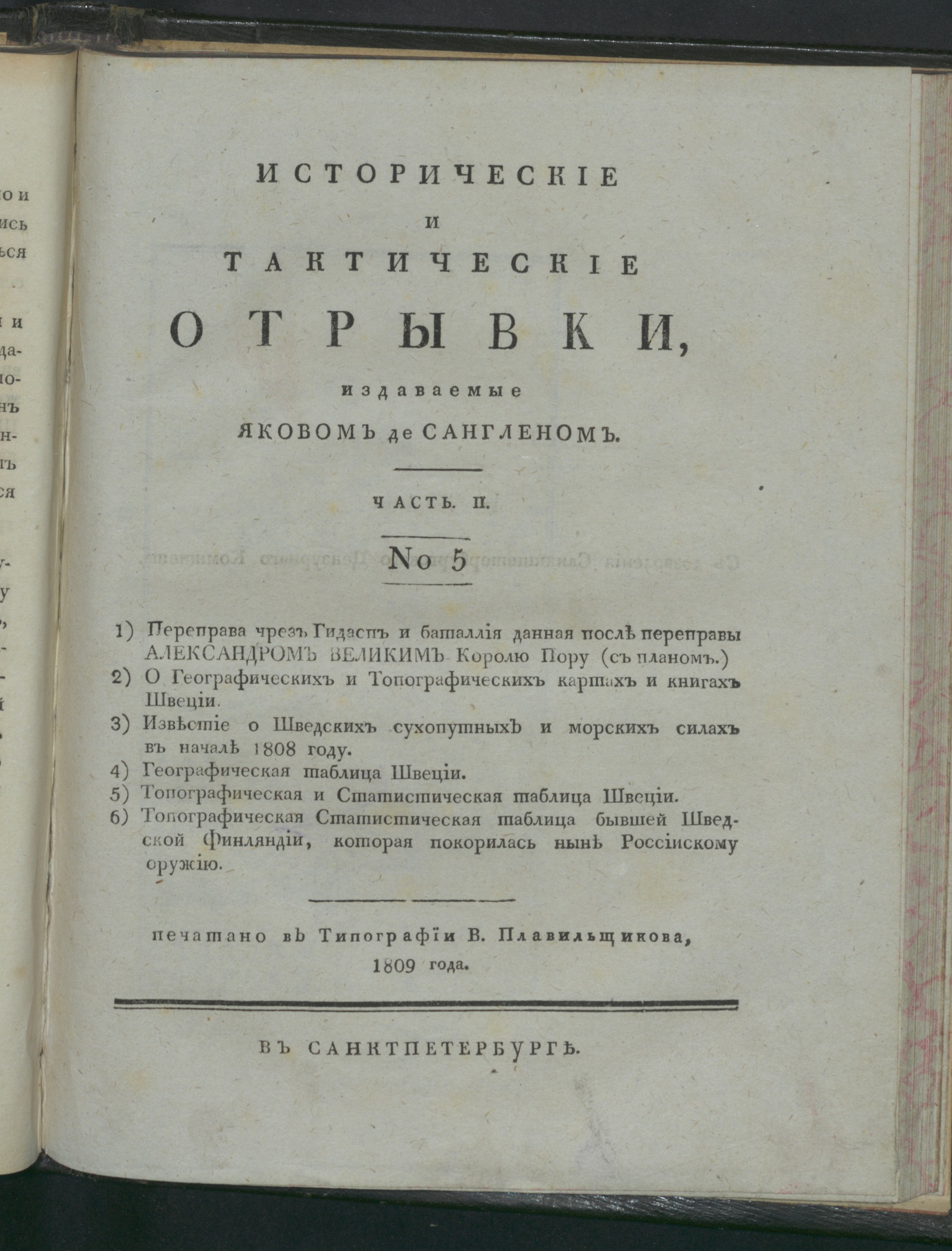 Изображение Исторические и тактические отрывки. Ч. 2, № 5