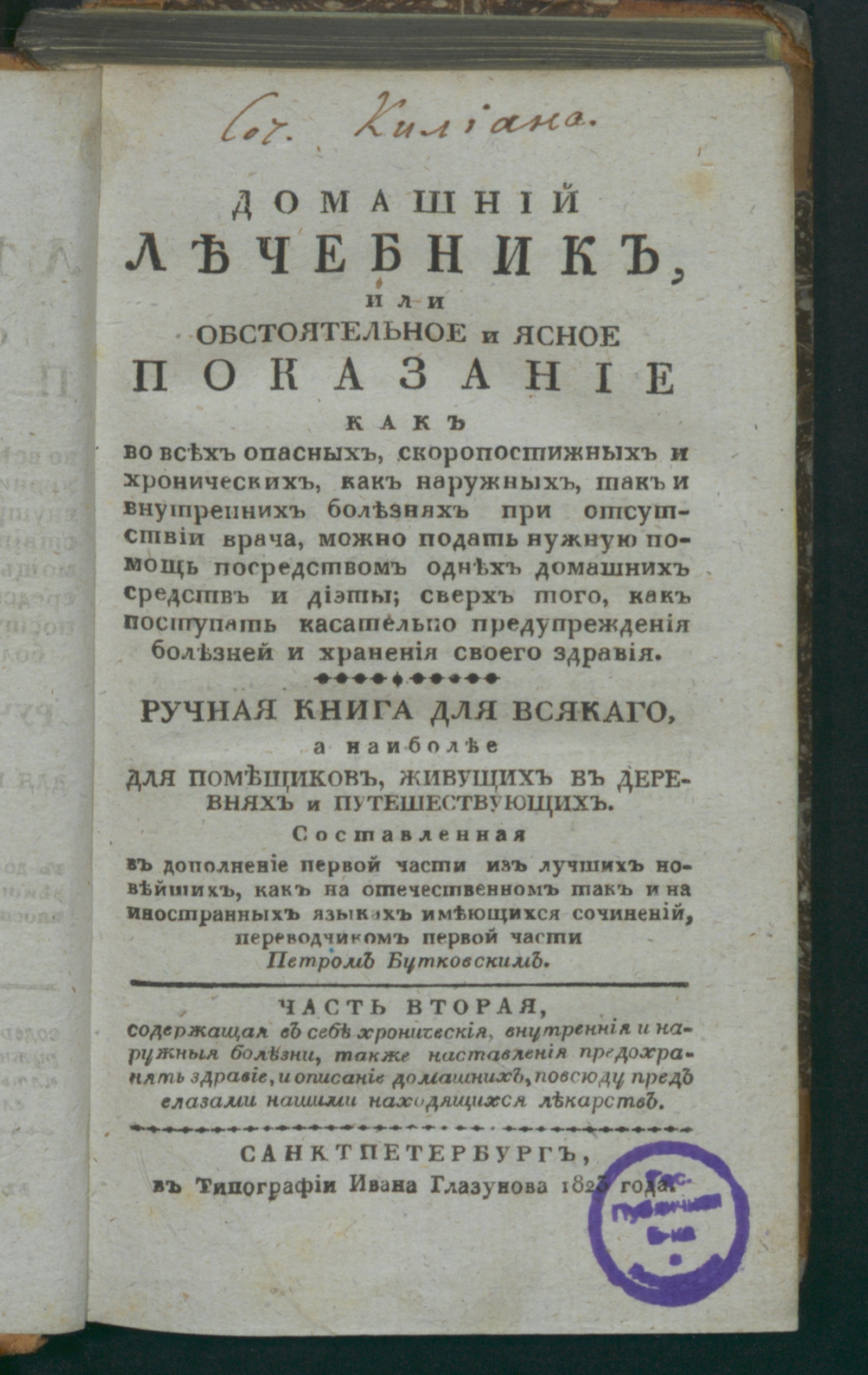 Изображение книги Домашний лечебник. Ч. 2