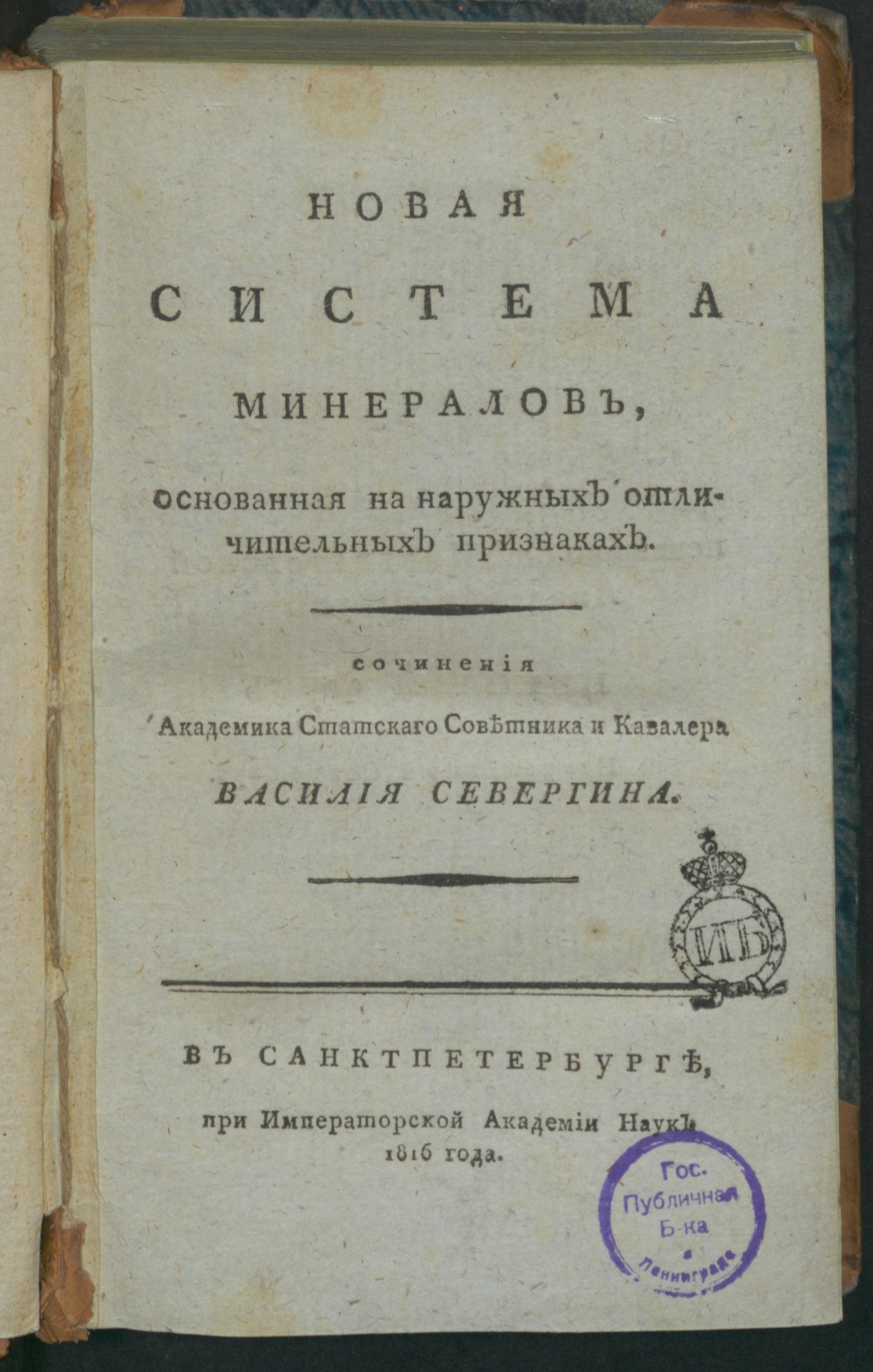 Изображение Новая система минералов