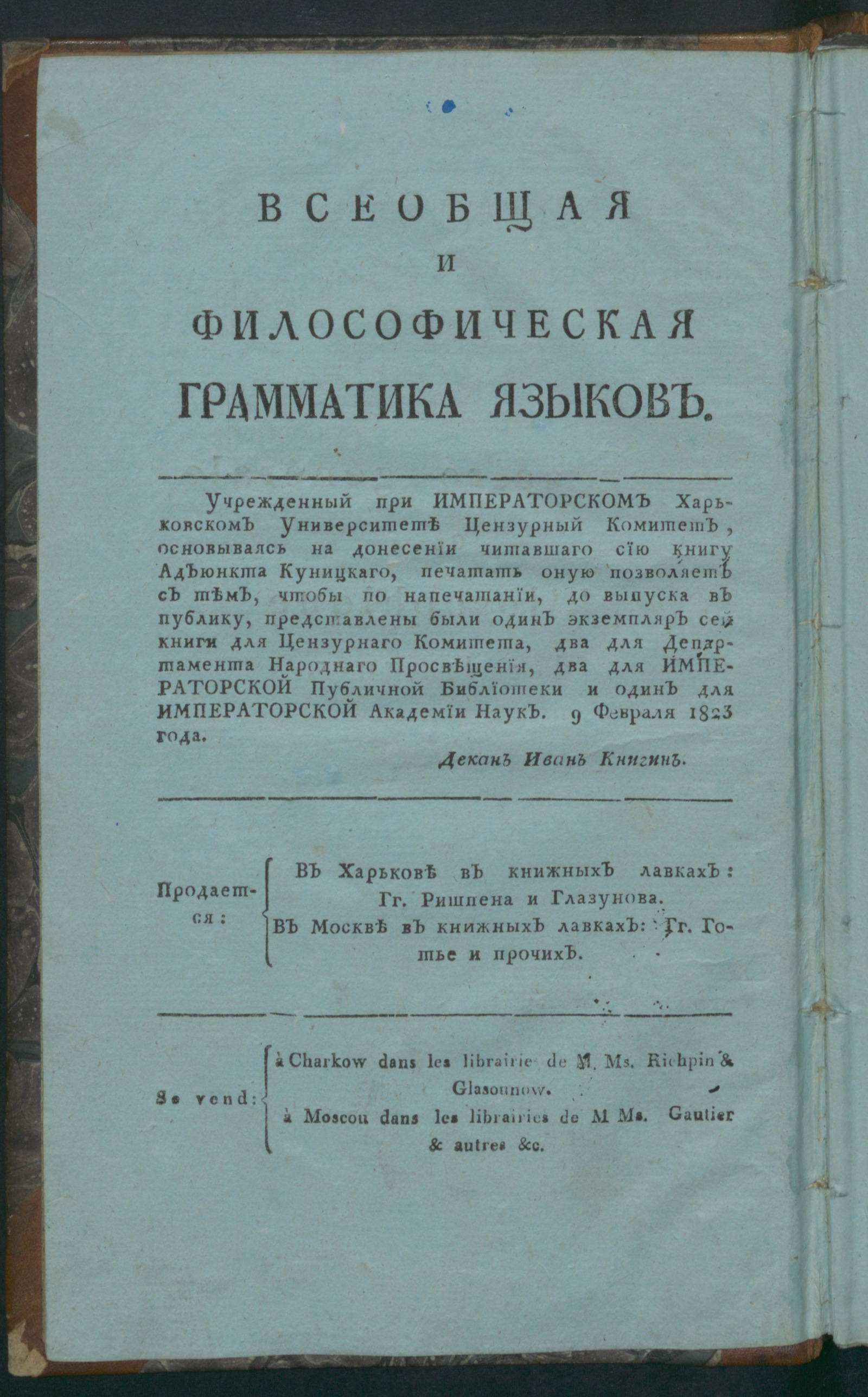 Изображение книги Философическая грамматика языков, или Ключ ко всем языкам и литтературе. Ч. 1