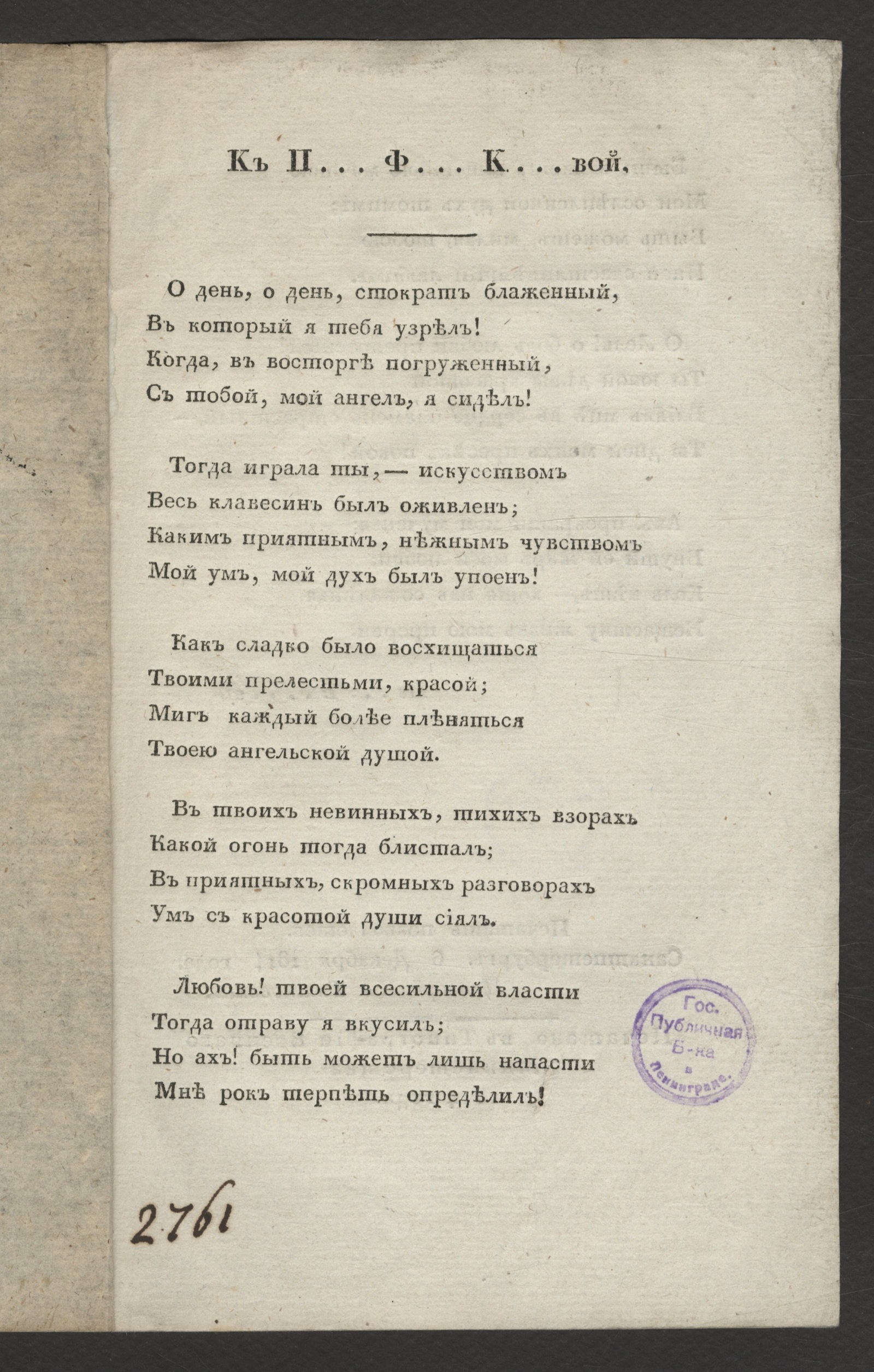 Изображение книги К П... Ф... К...вой : [Стихотворение]