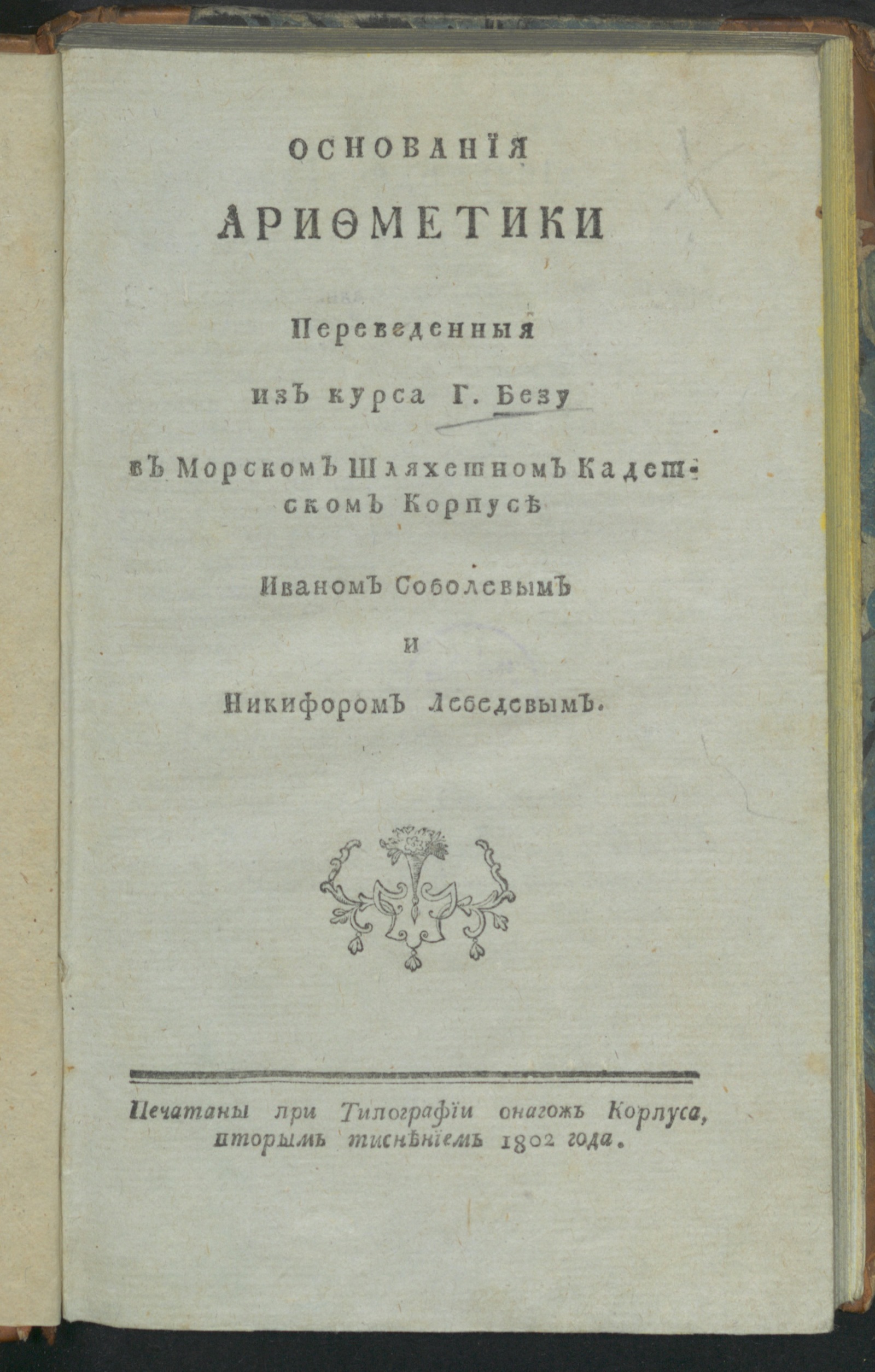 Изображение книги Основания арифметики
