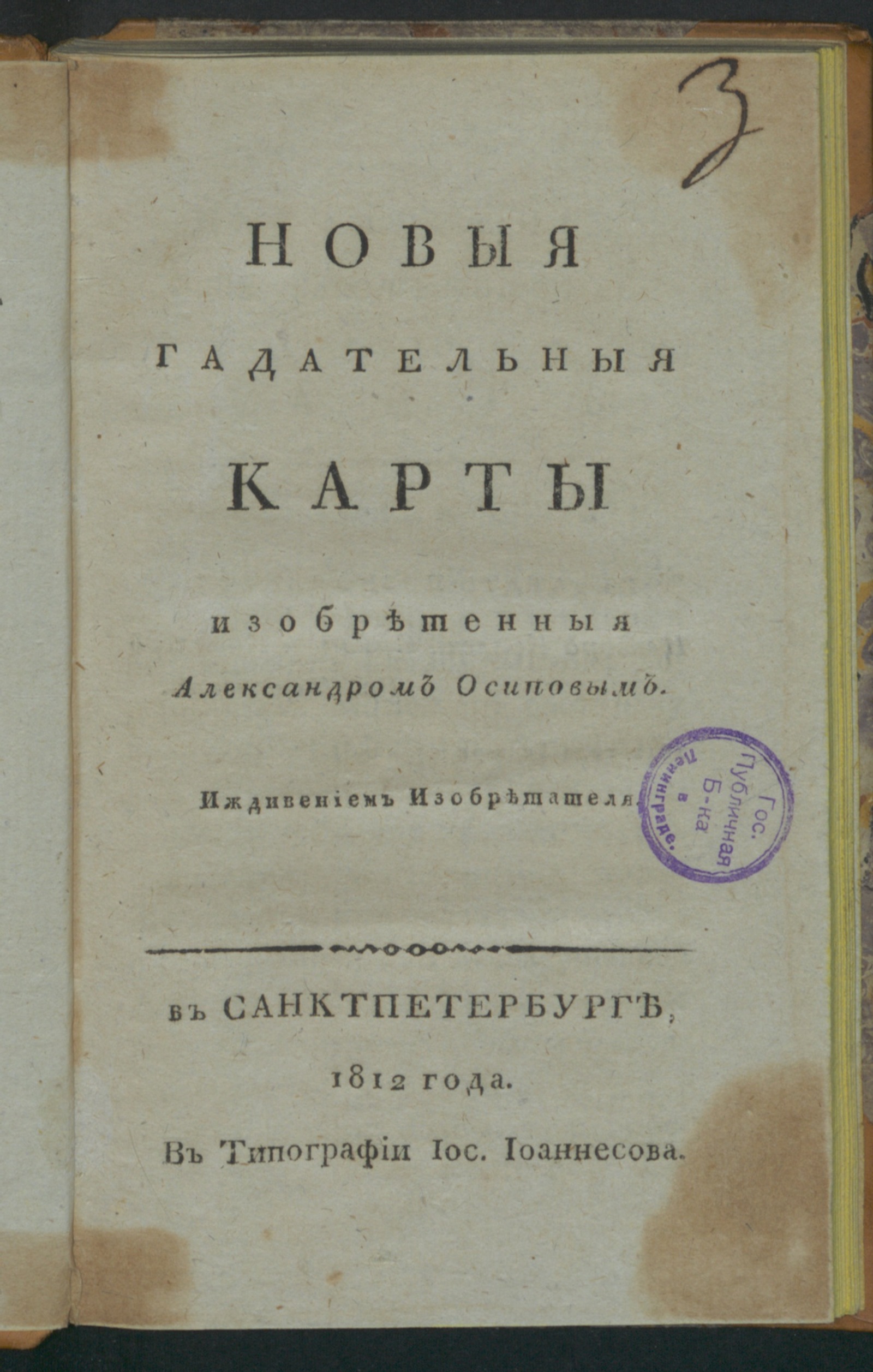 Изображение Новыя гадательныя карты