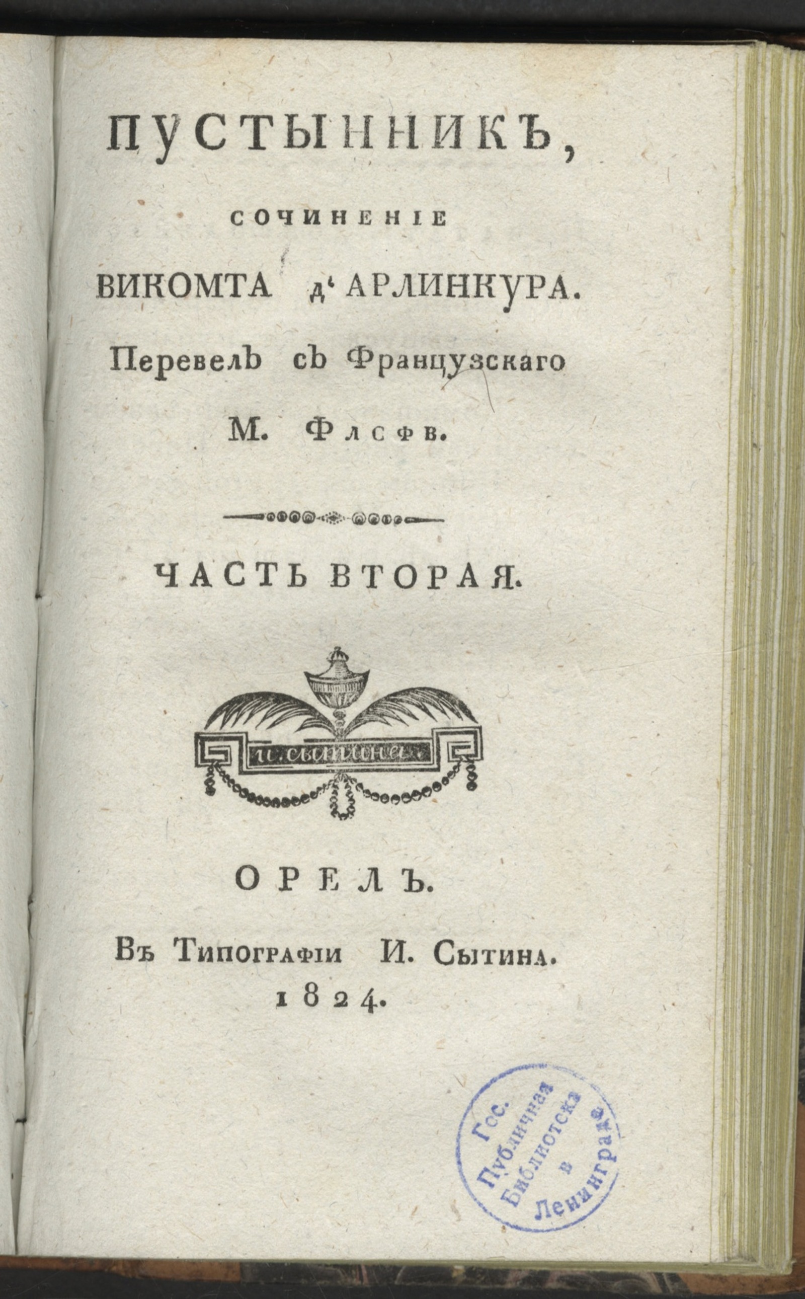 Изображение Пустынник. Ч. 2