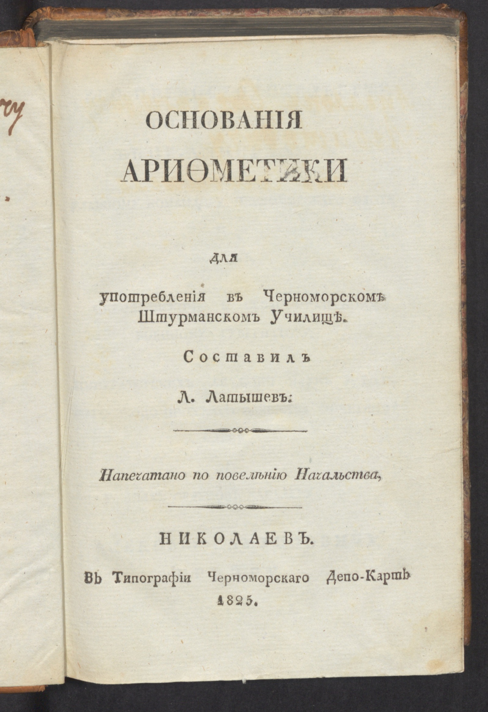 Изображение книги Основания арифметики