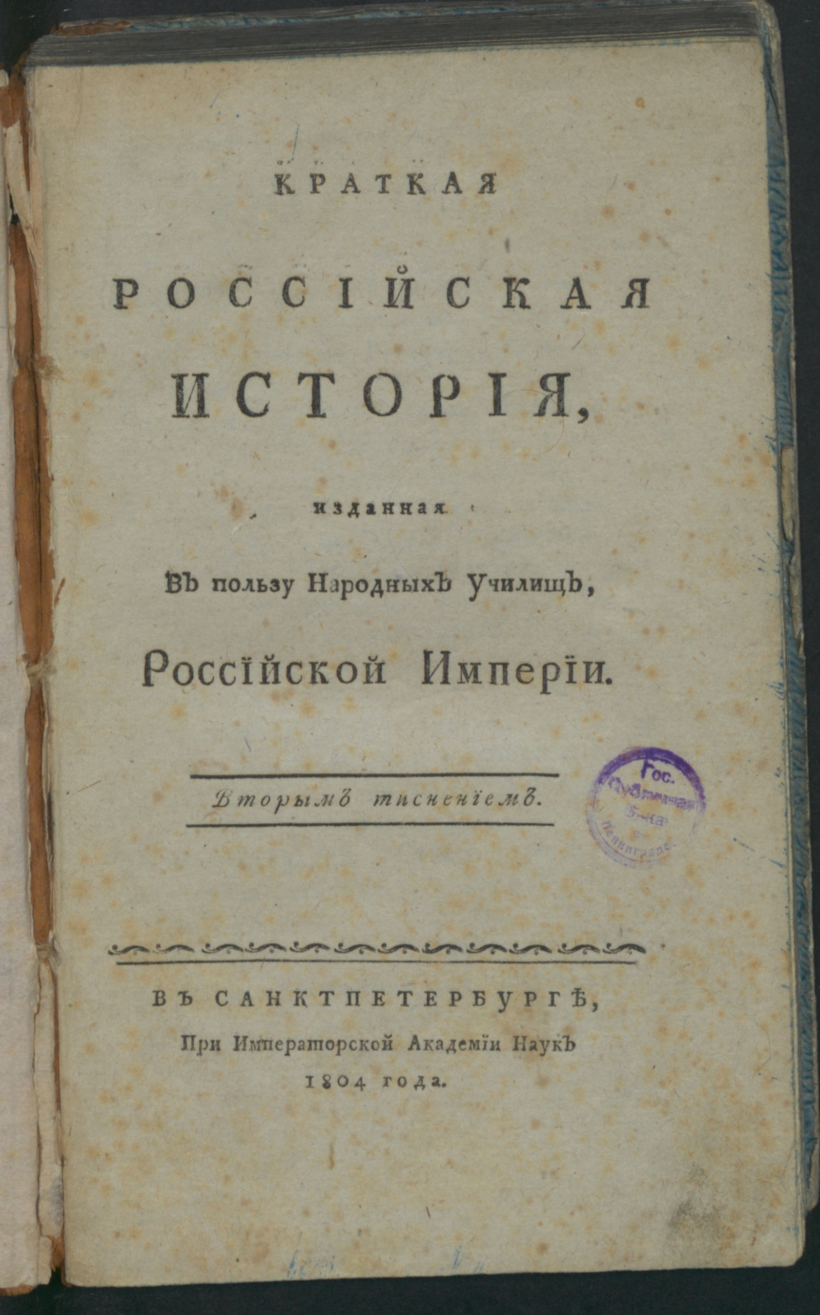 Изображение книги Краткая российская история