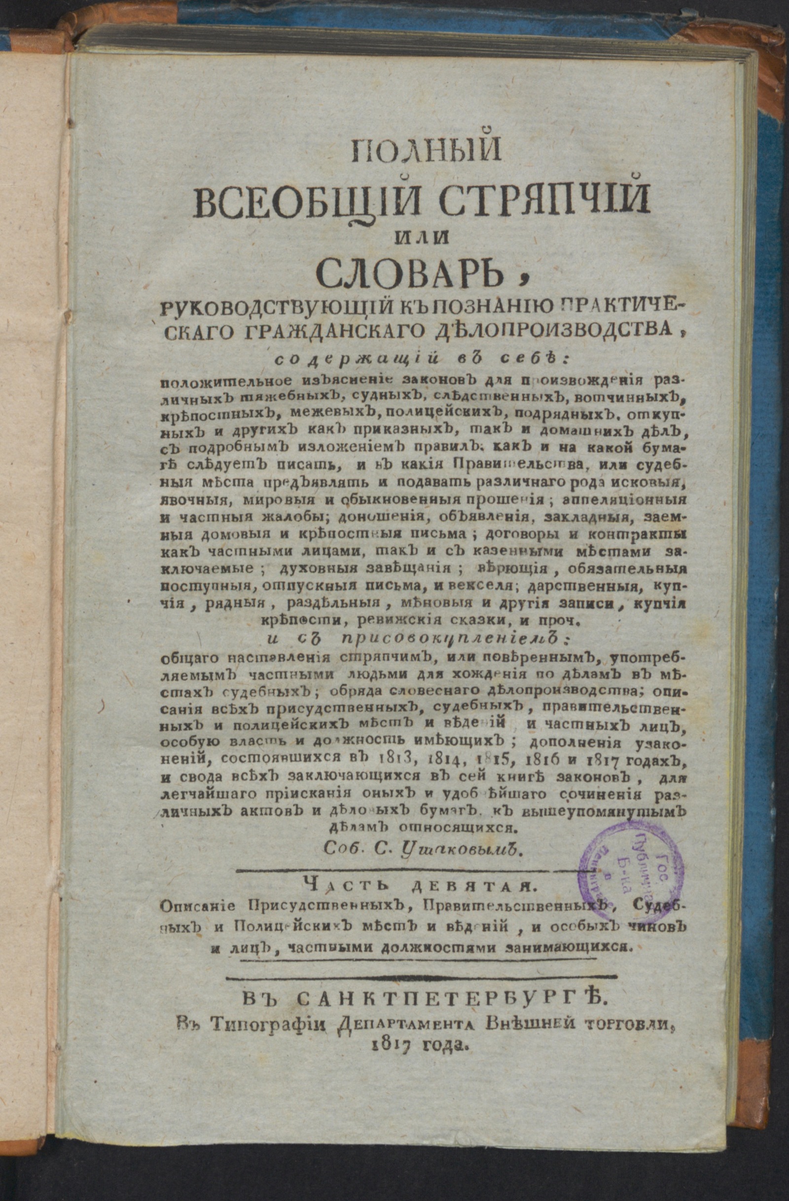 Изображение Полный всеобщий стряпчий. Ч. 9