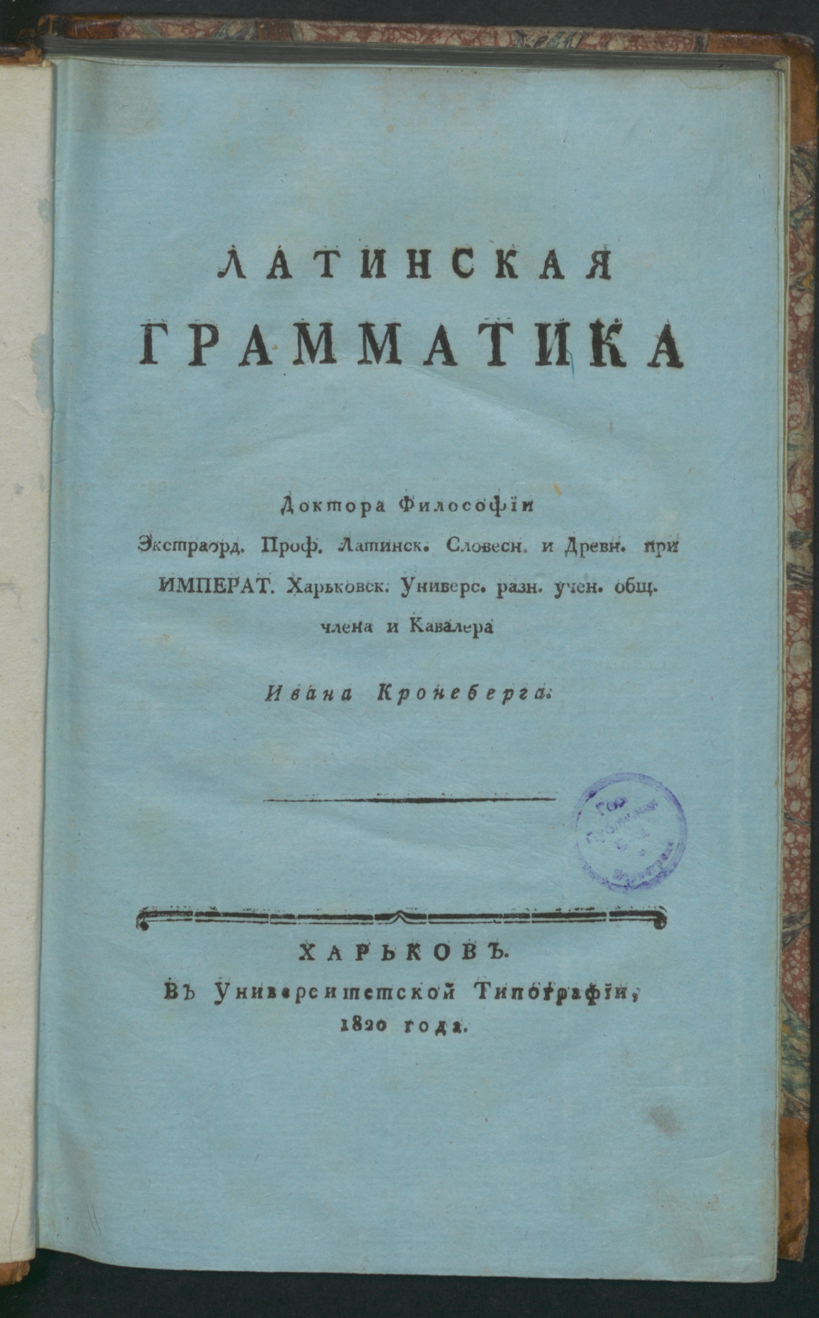 Изображение книги Латинская грамматика