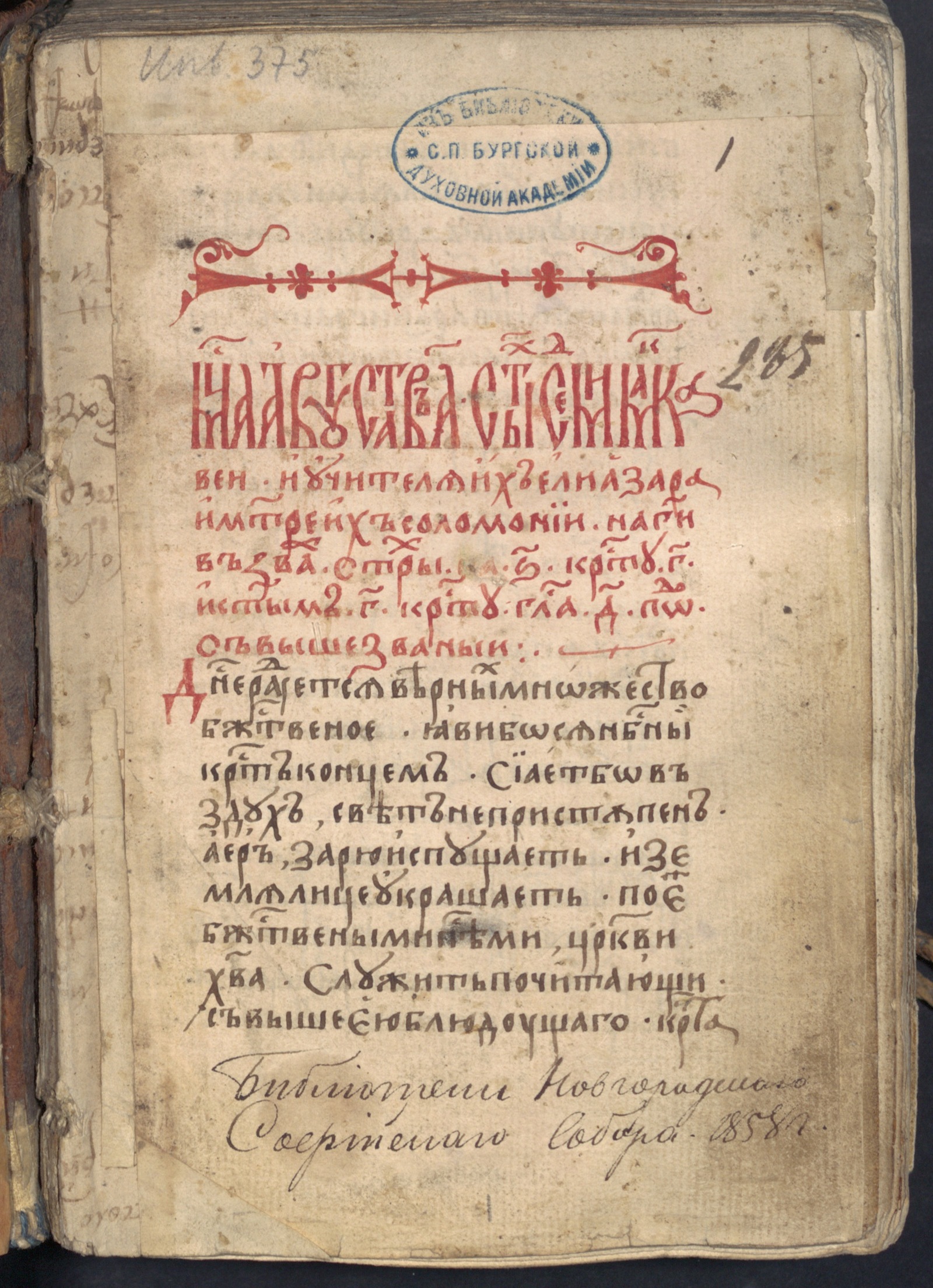Изображение книги Минея служебная. Август