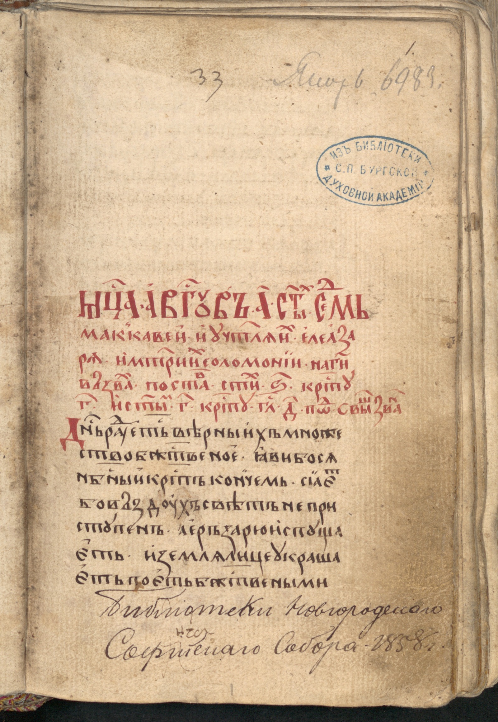 Изображение книги Минея служебная. Август