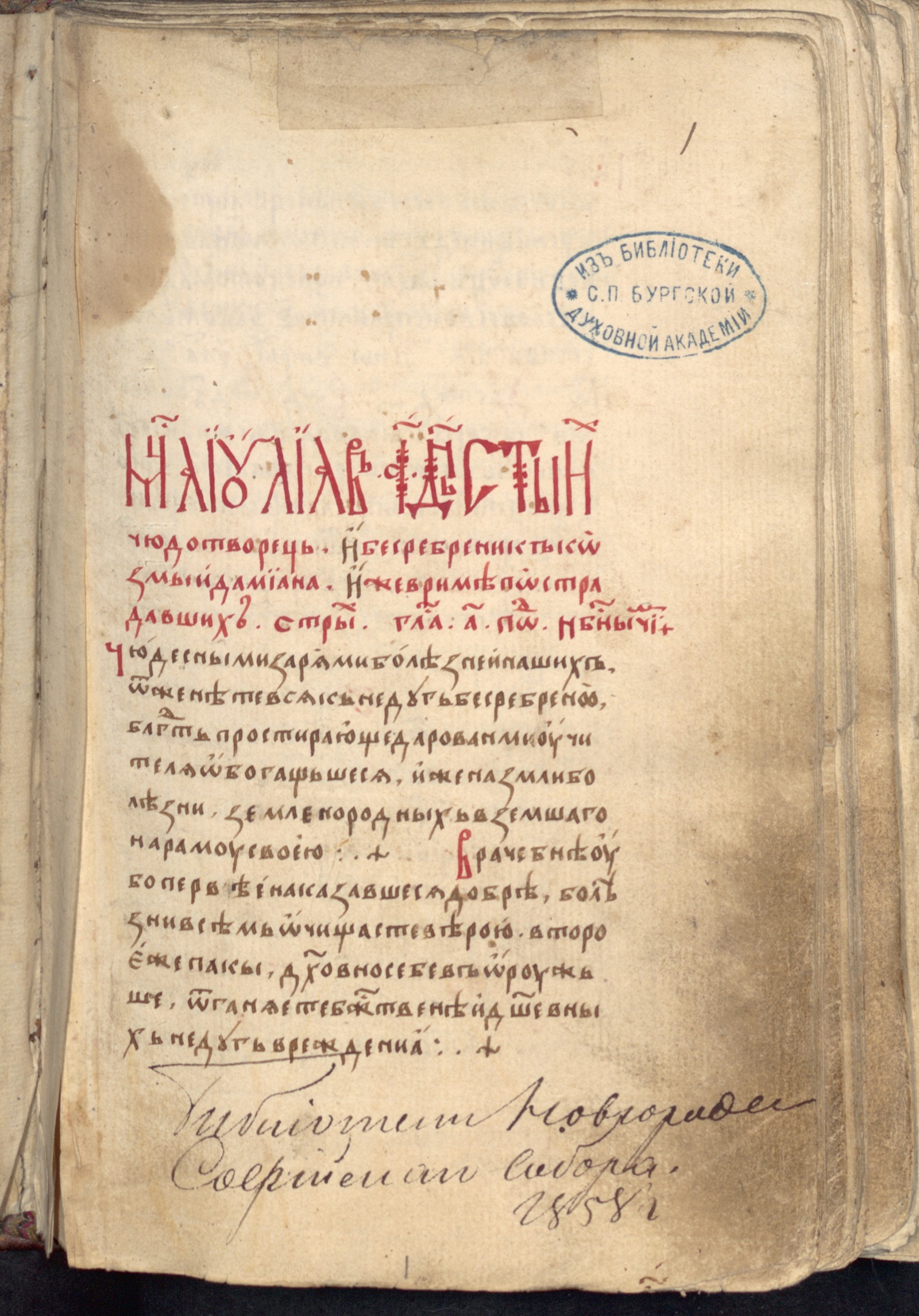 Изображение книги Минея служебная. Июль