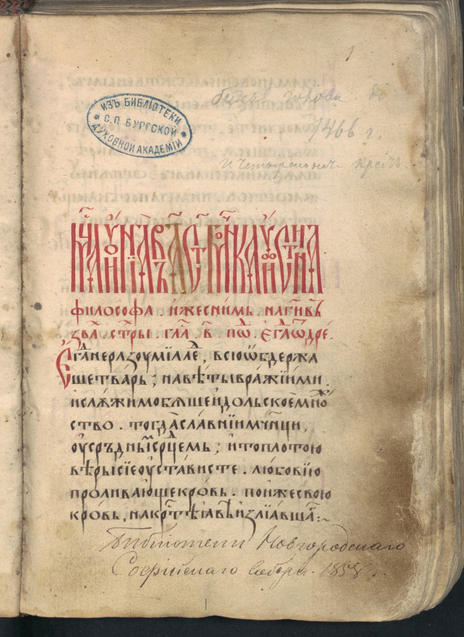Изображение книги Минея служебная. Июнь