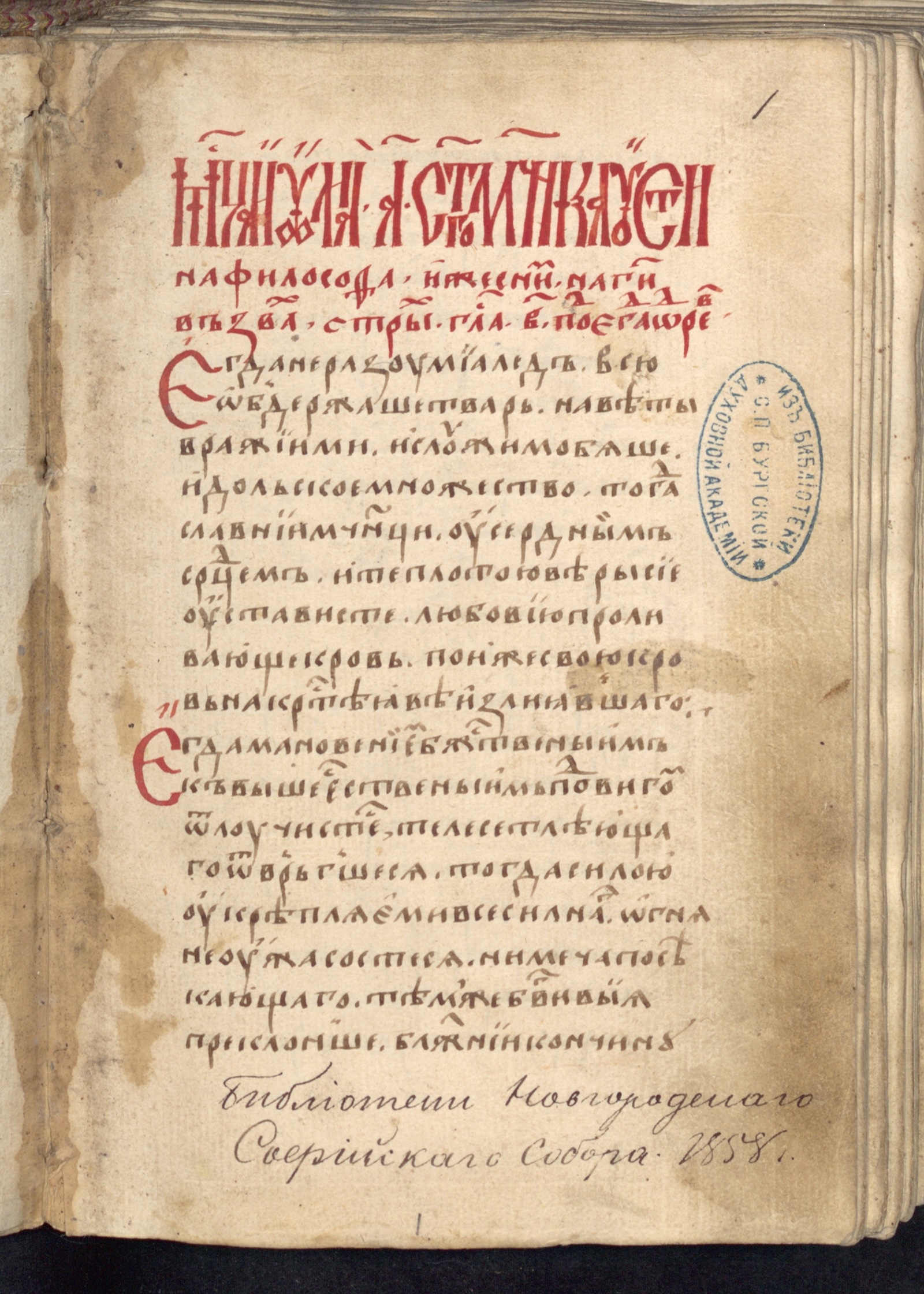 Изображение книги Минея служебная. Июнь