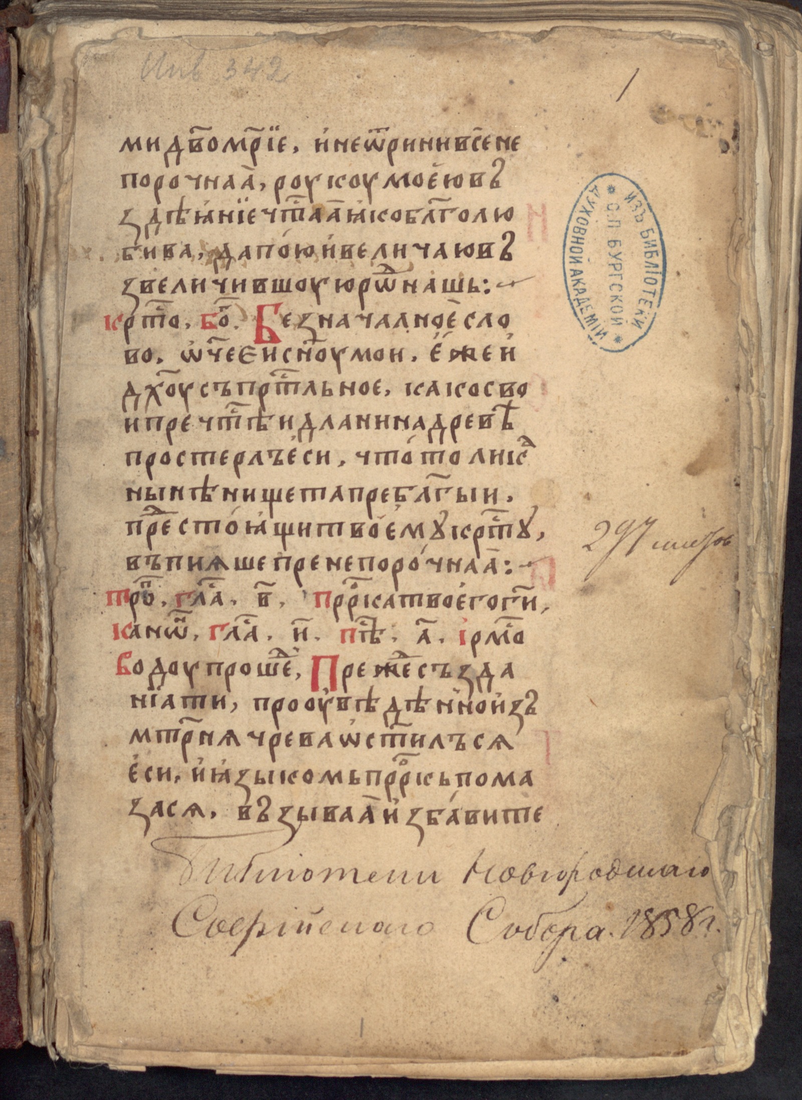 Изображение книги Минея служебная. Май