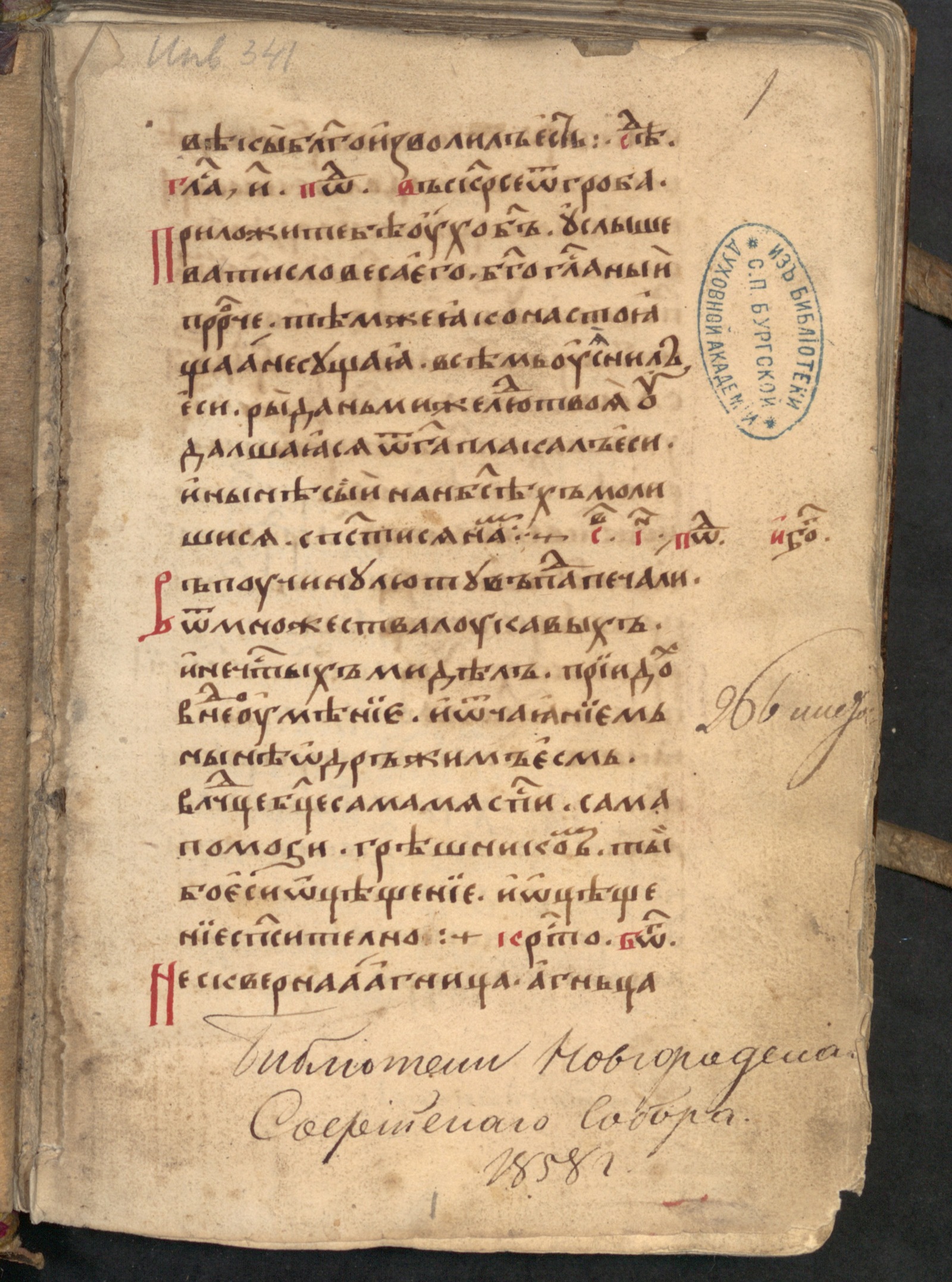 Изображение книги Минея служебная. Май