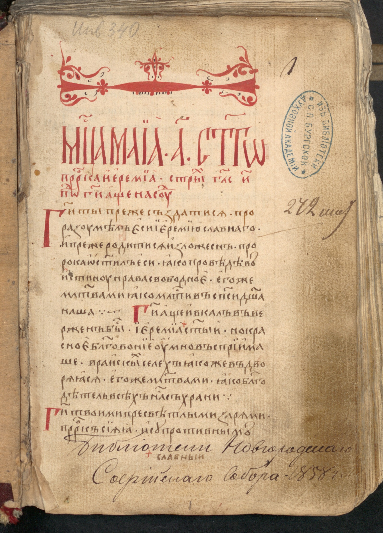 Изображение книги Минея служебная. Май
