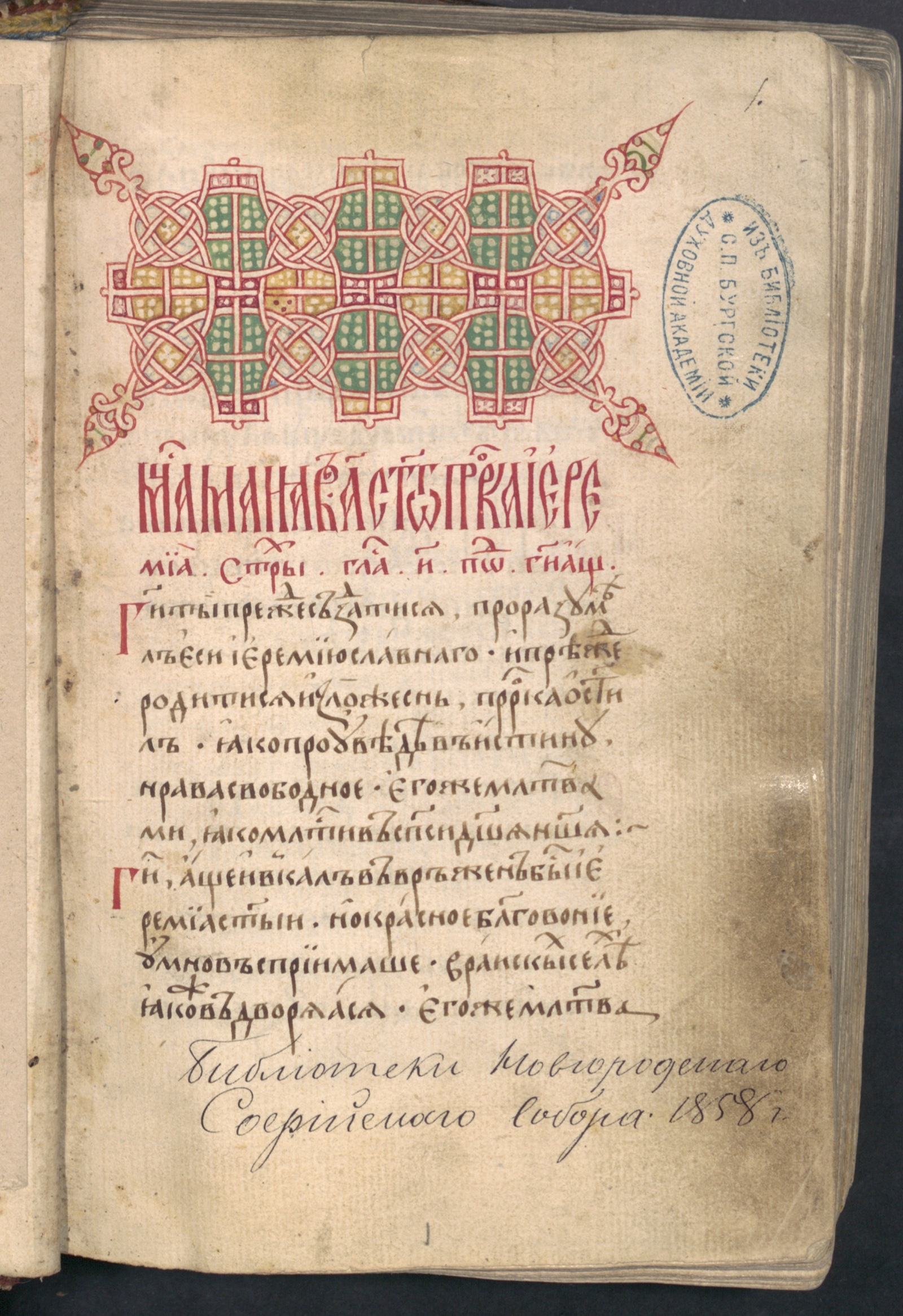 Изображение книги Минея служебная. Май