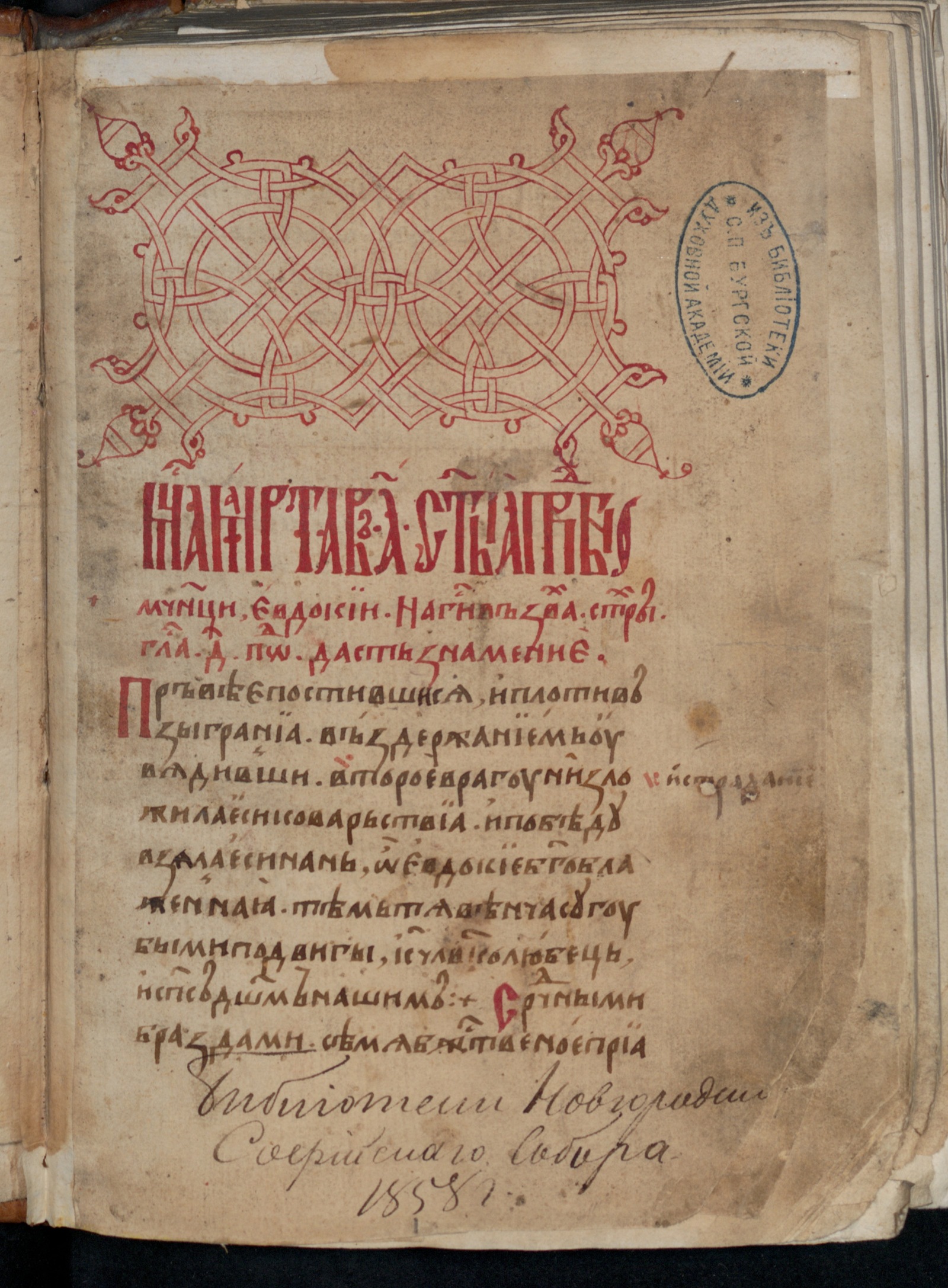 Изображение книги Минея служебная. Март