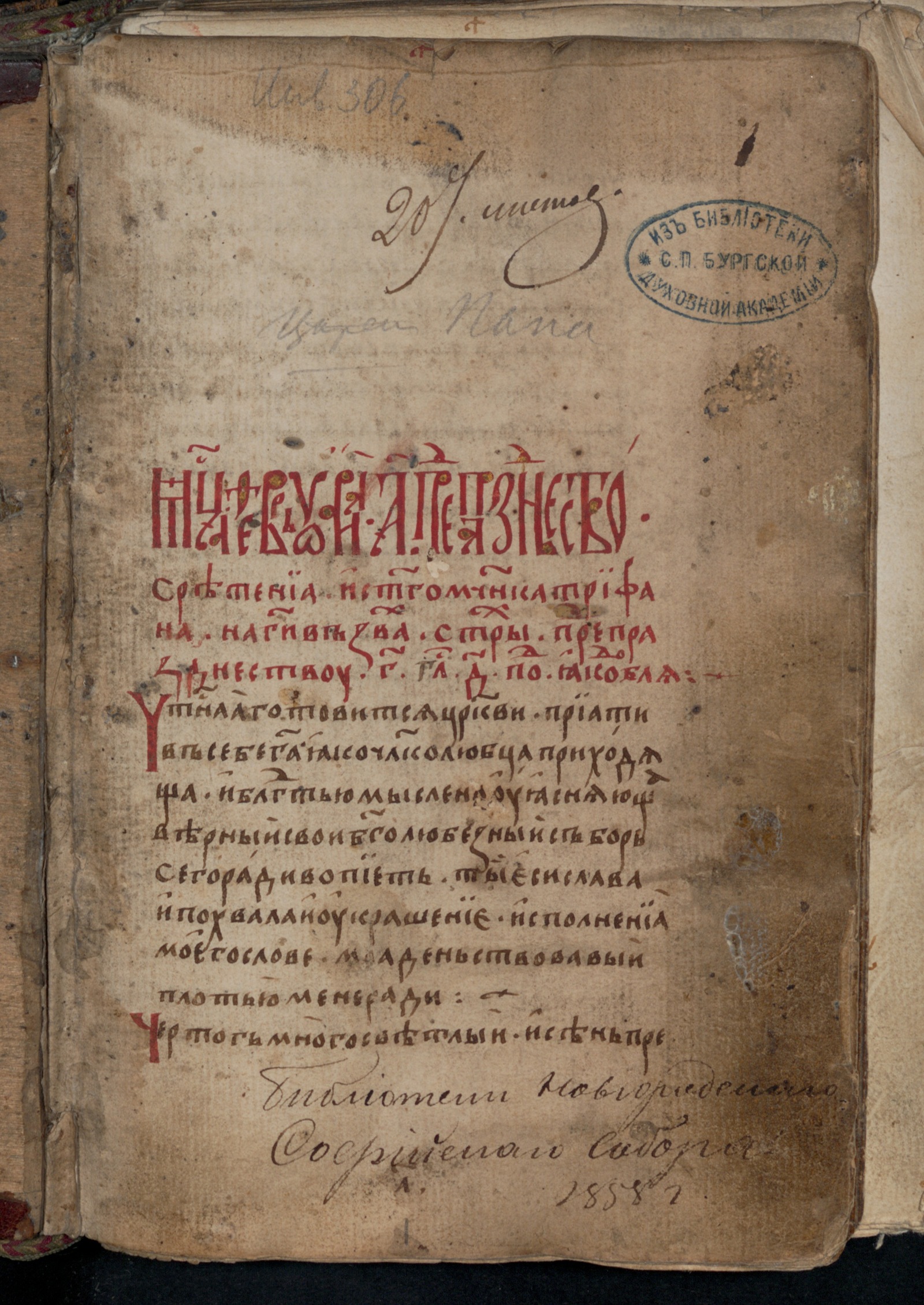 Изображение книги Минея служебная. Февраль