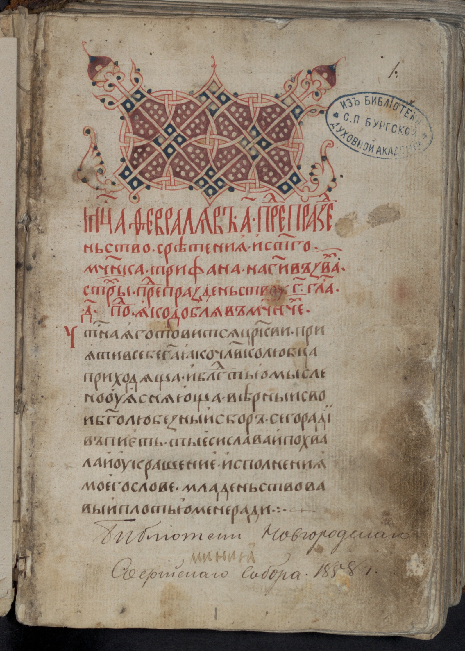 Изображение книги Минея служебная. Февраль