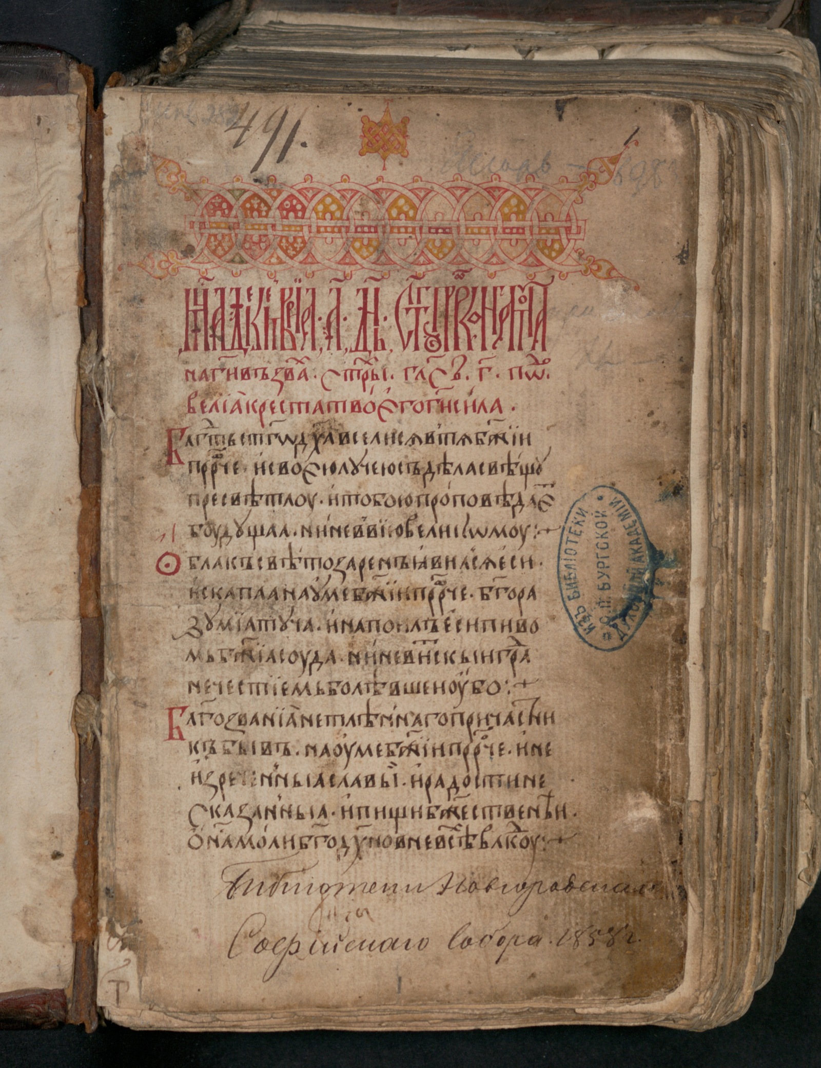 Изображение книги Минея служебная. Декабрь
