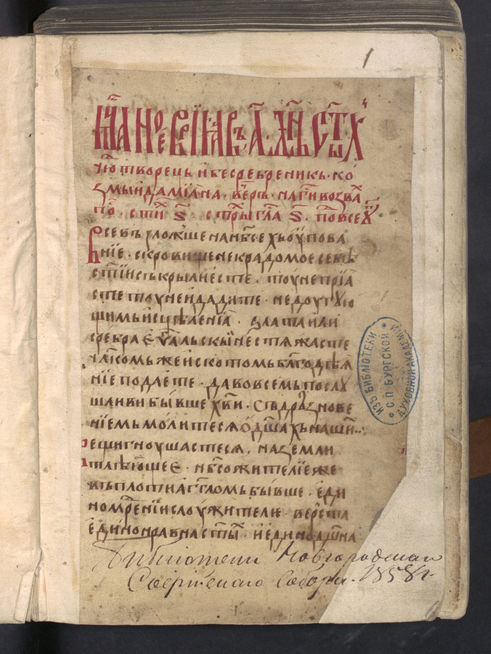 Изображение книги Минея служебная. Ноябрь