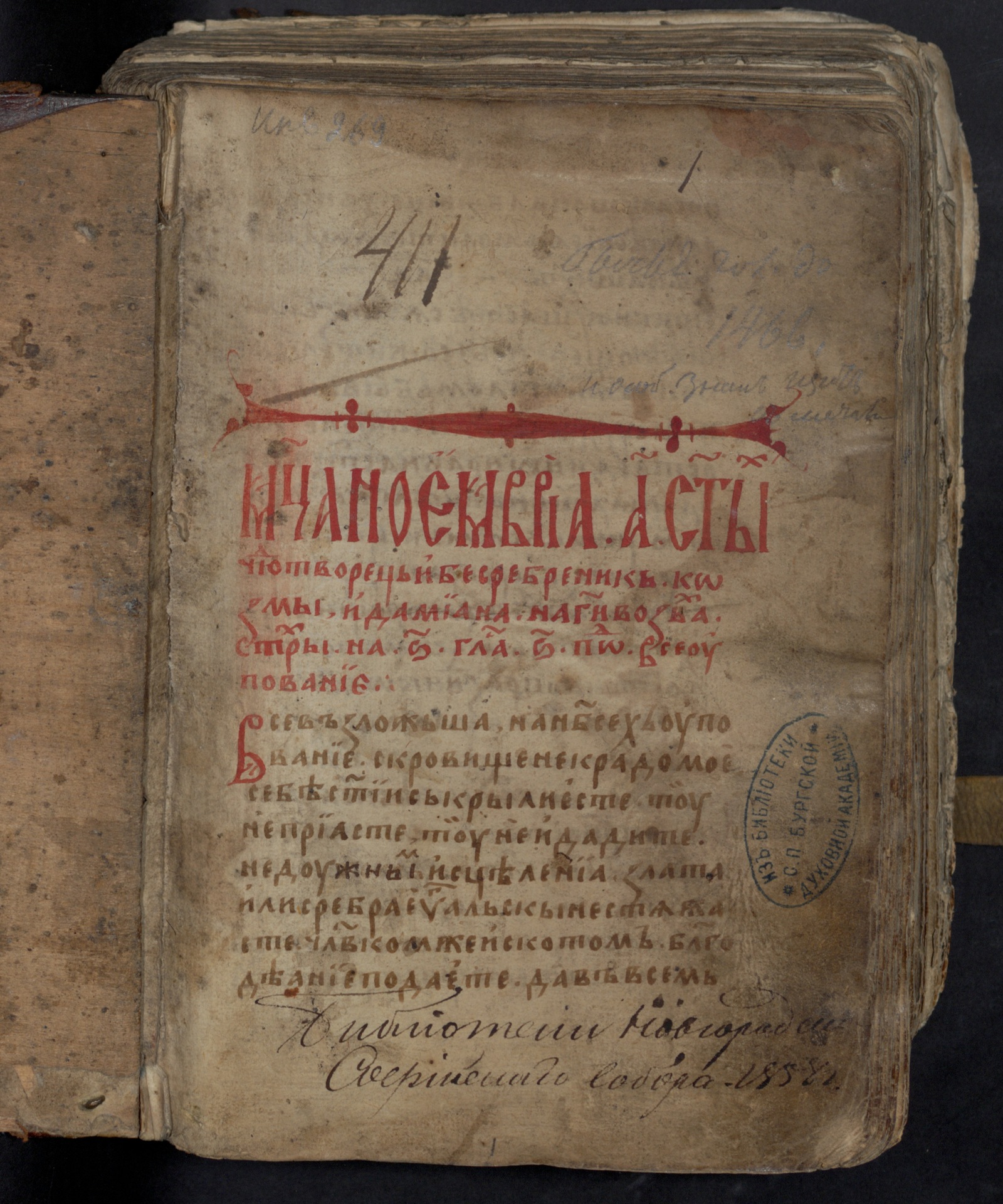 Изображение книги Минея служебная. Ноябрь