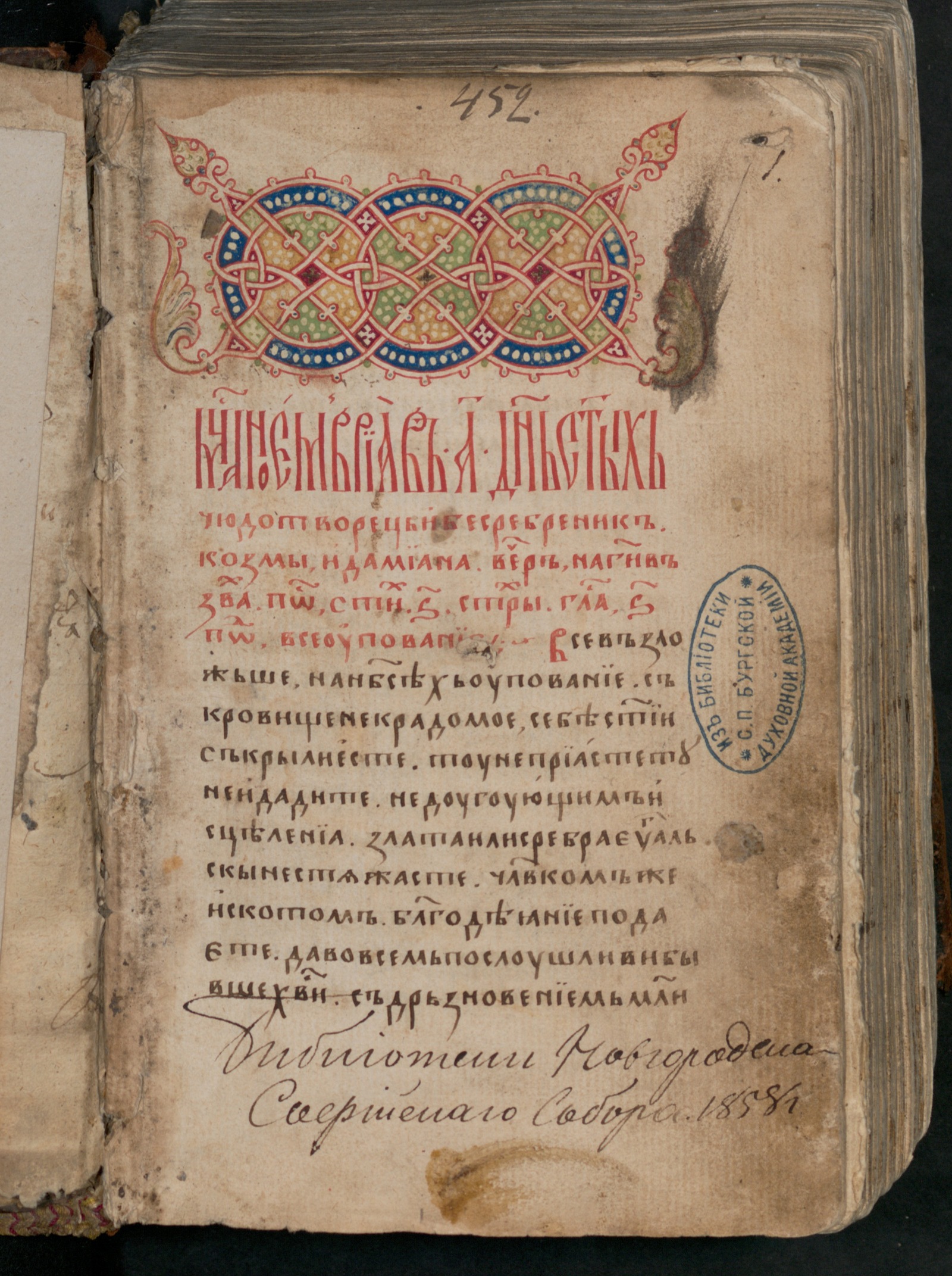 Изображение книги Минея служебная. Ноябрь