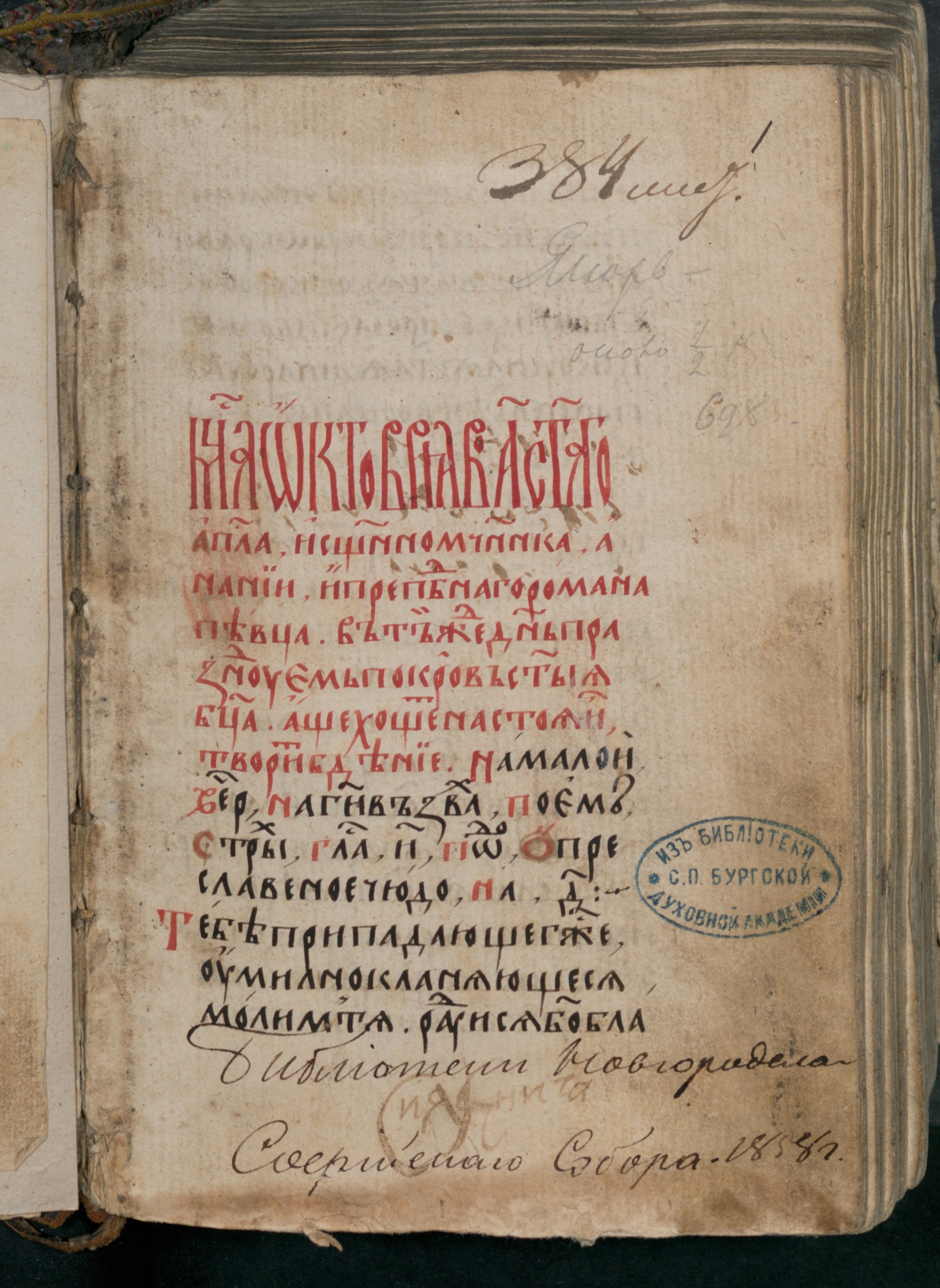 Изображение книги Минея служебная. Октябрь