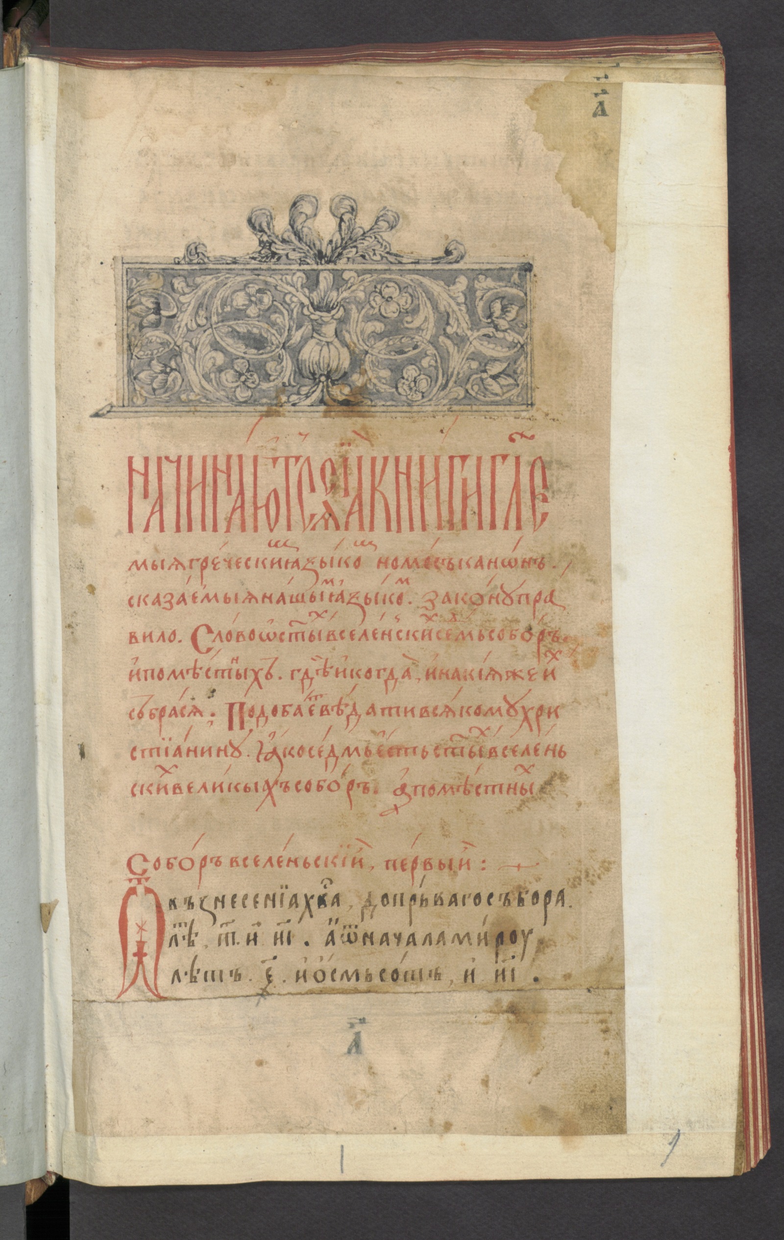 Изображение книги Кормчая