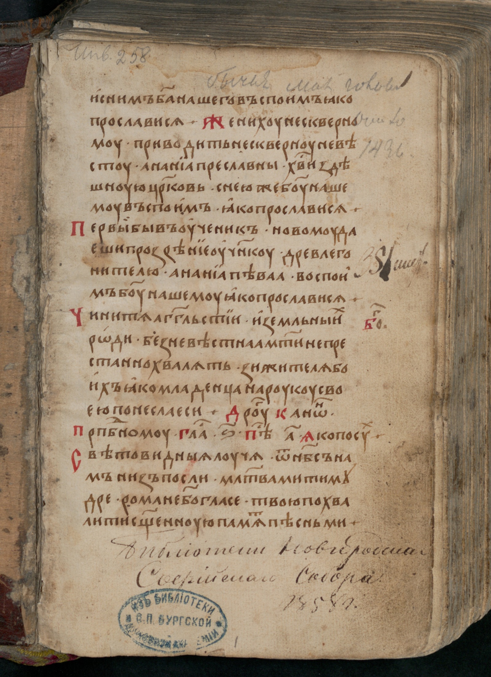 Изображение книги Минея служебная. Октябрь