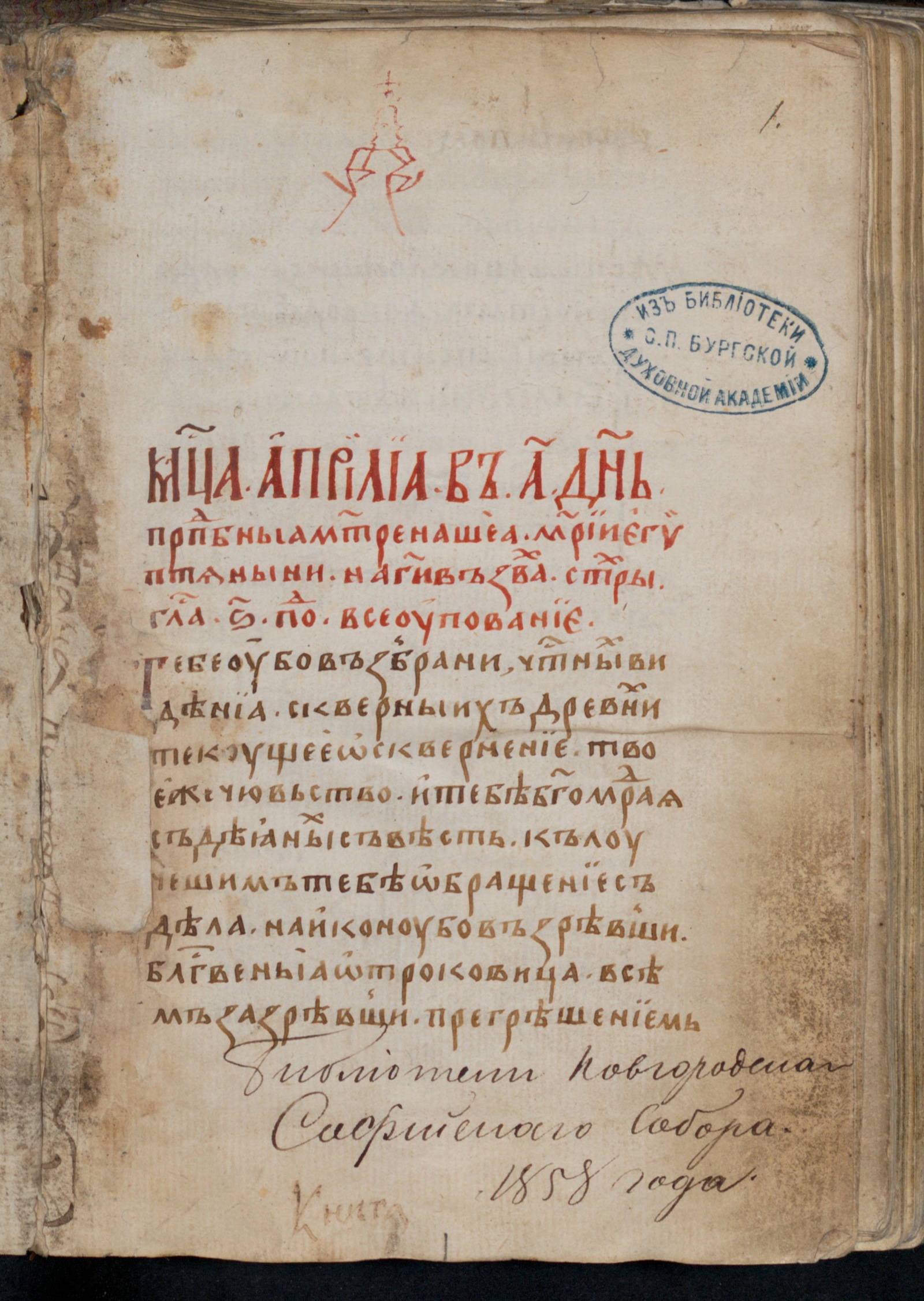 Изображение книги Минея служебная. Апрель