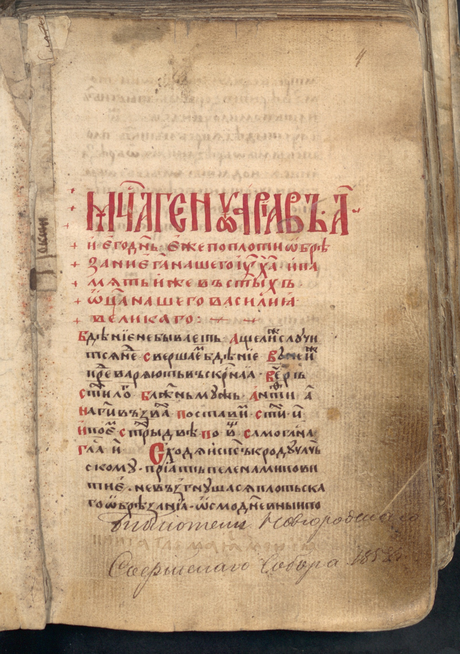 Изображение книги Минея служебная. Январь