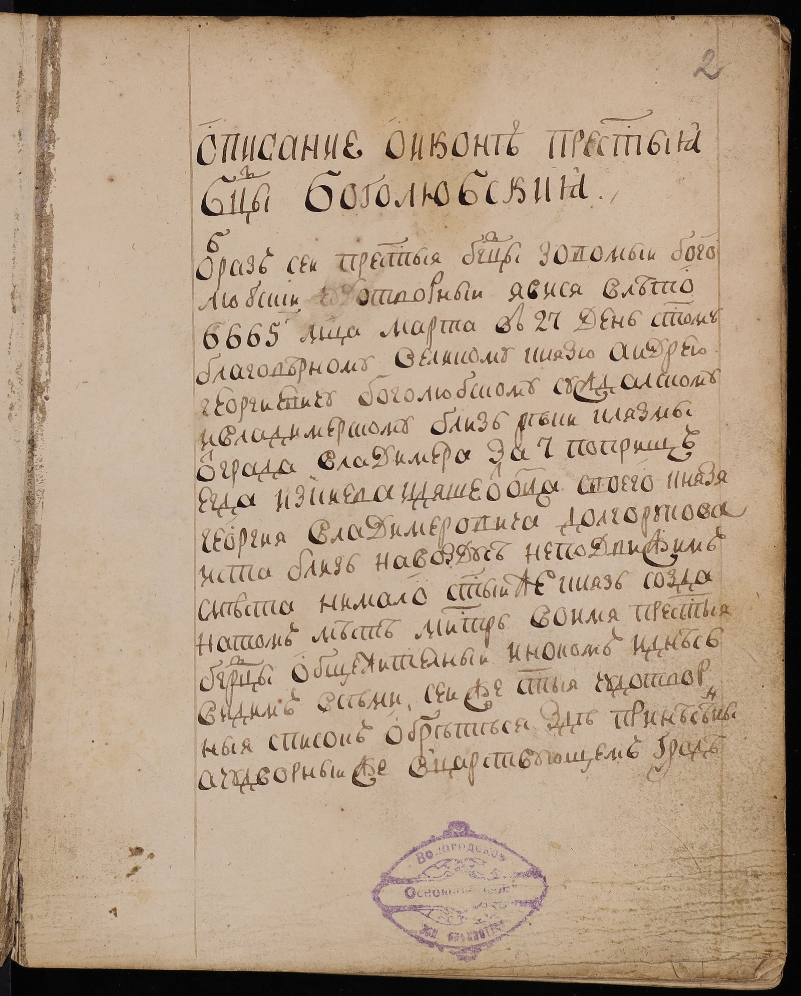 Изображение книги Служба Боголюбской иконе Богородицы