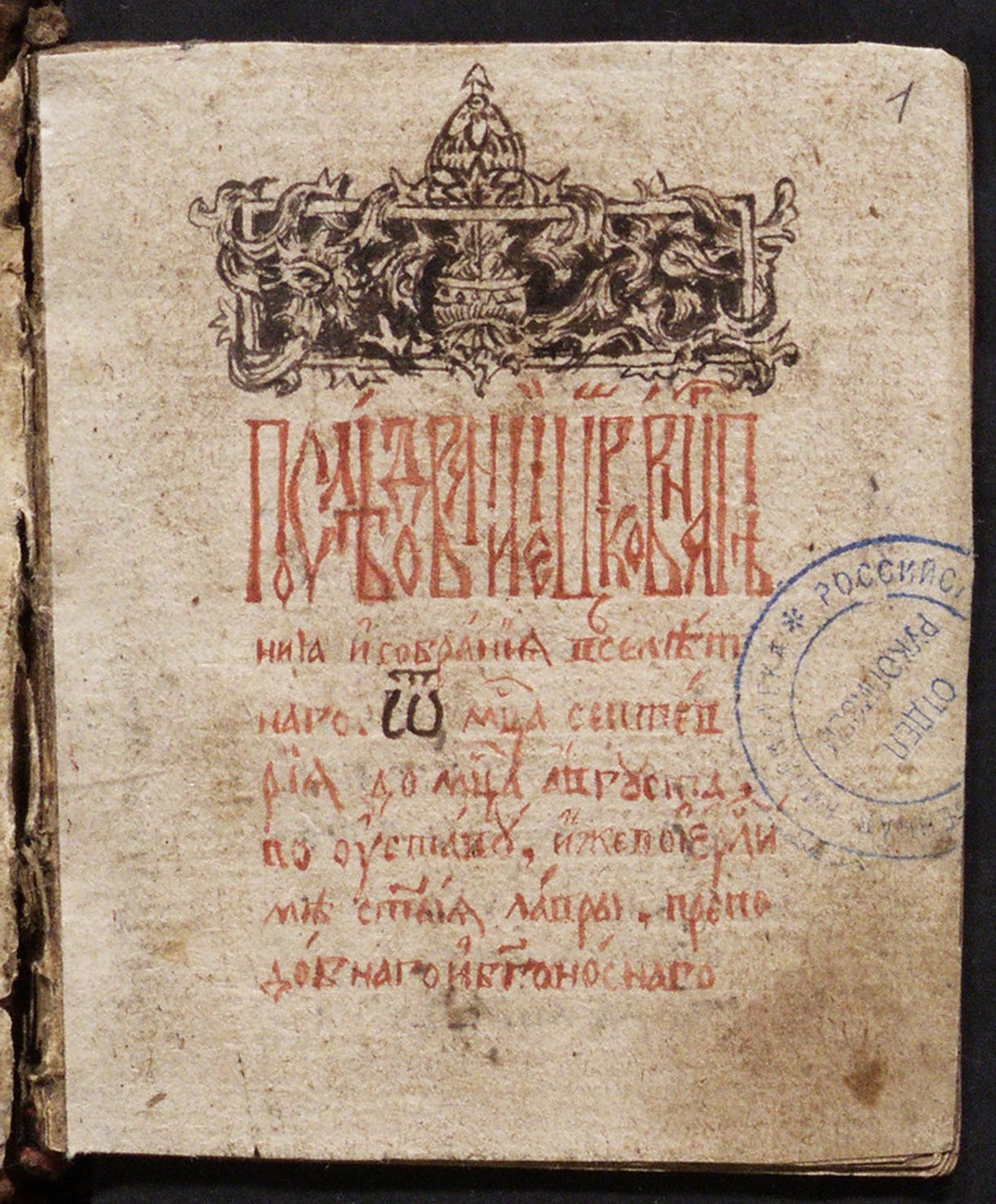 Изображение книги Святцы