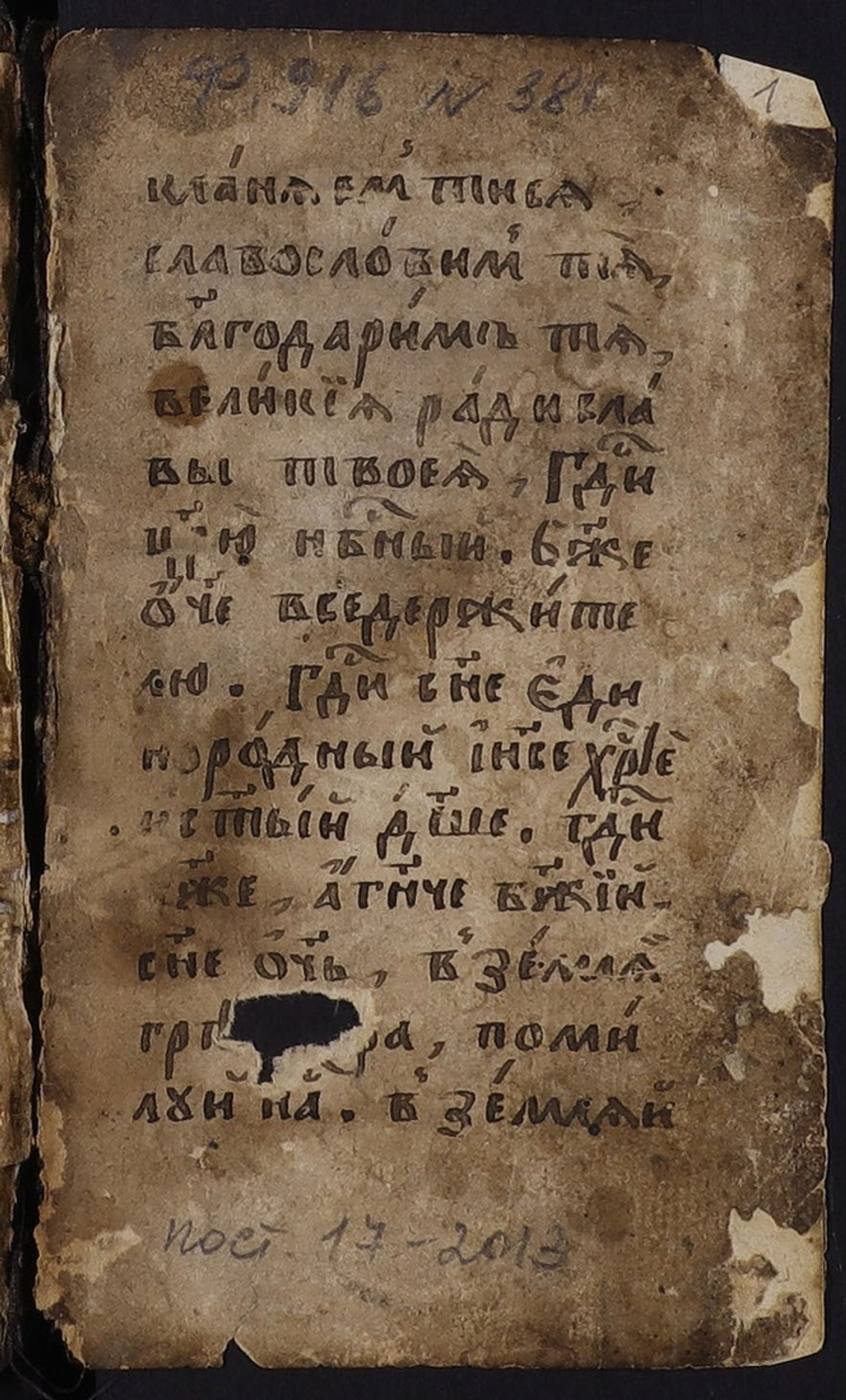 Изображение книги Молитвослов