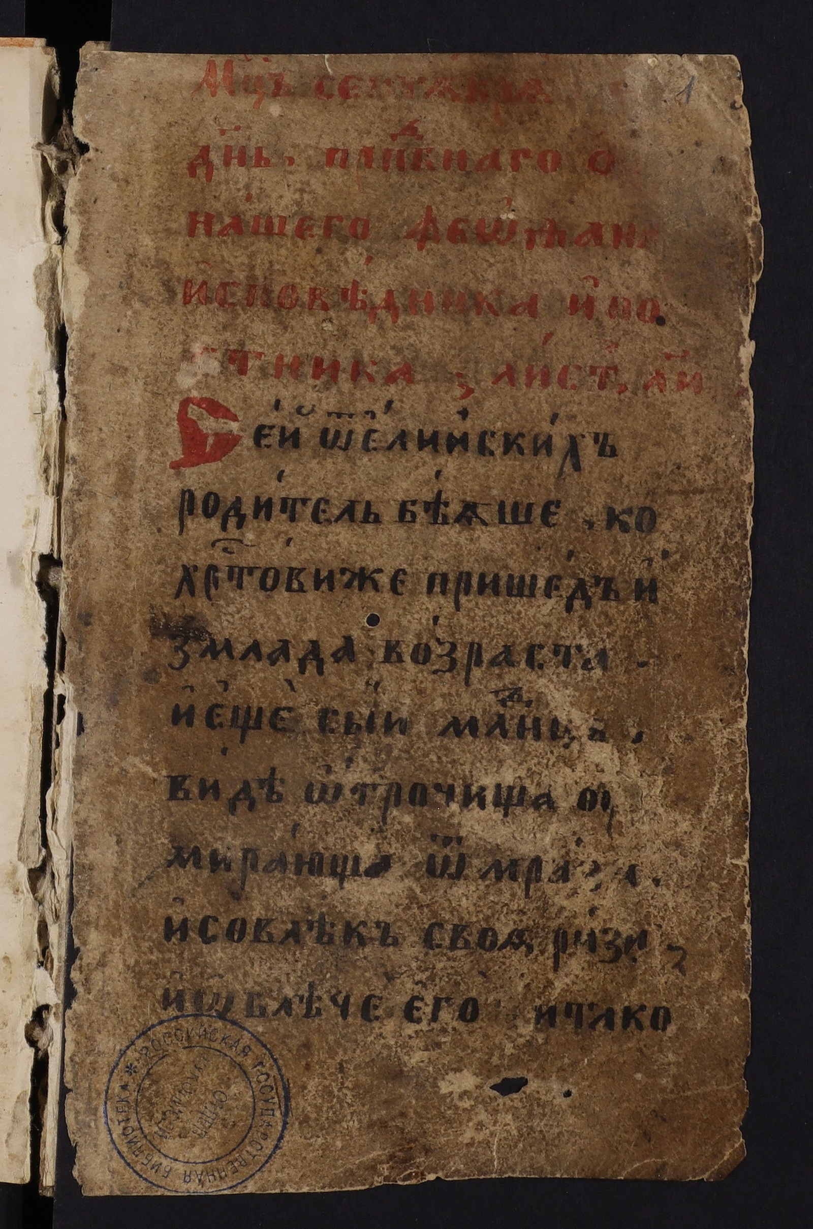 Изображение книги Сборник слов и житий