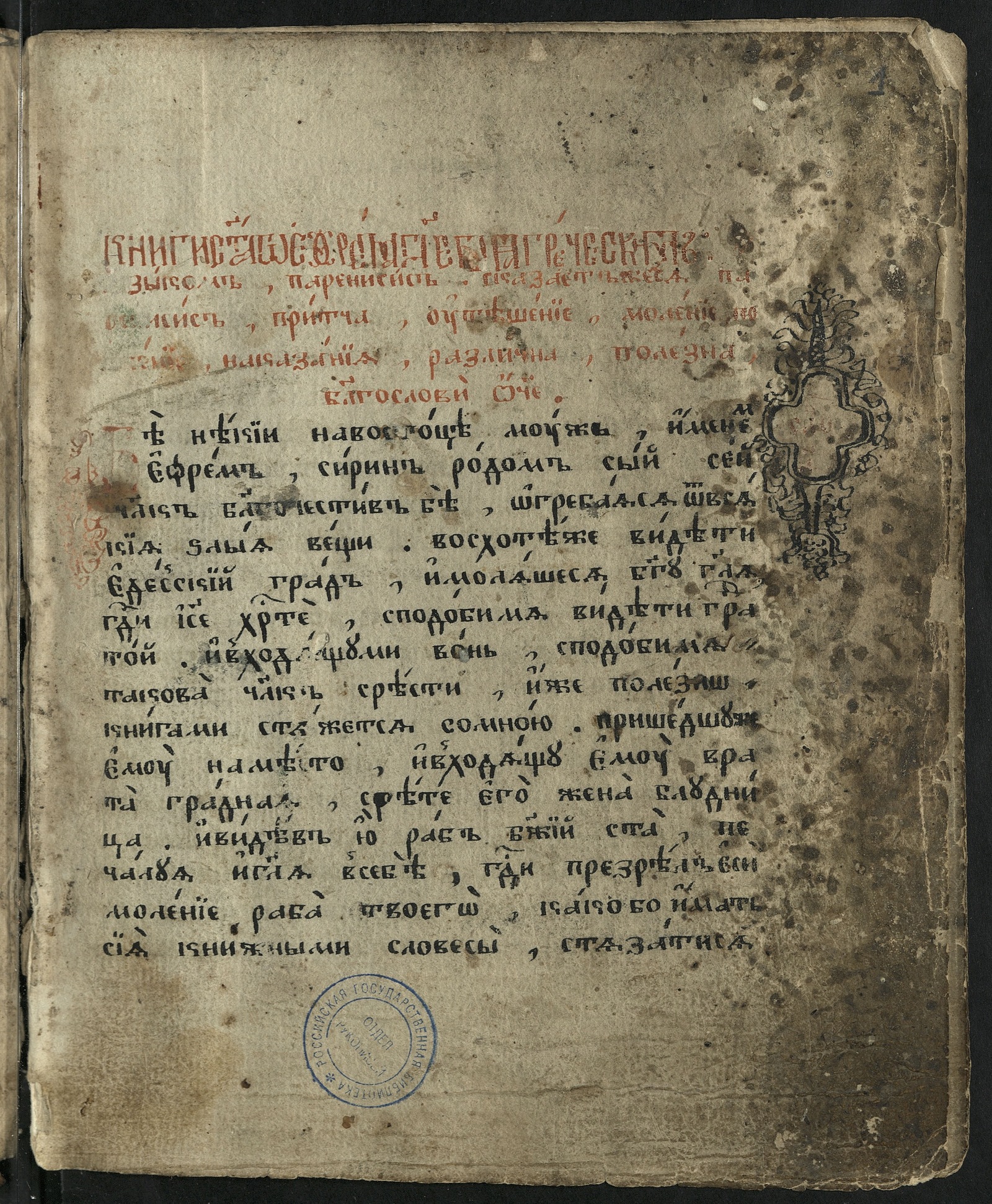 Изображение книги Сборник старообрядческий