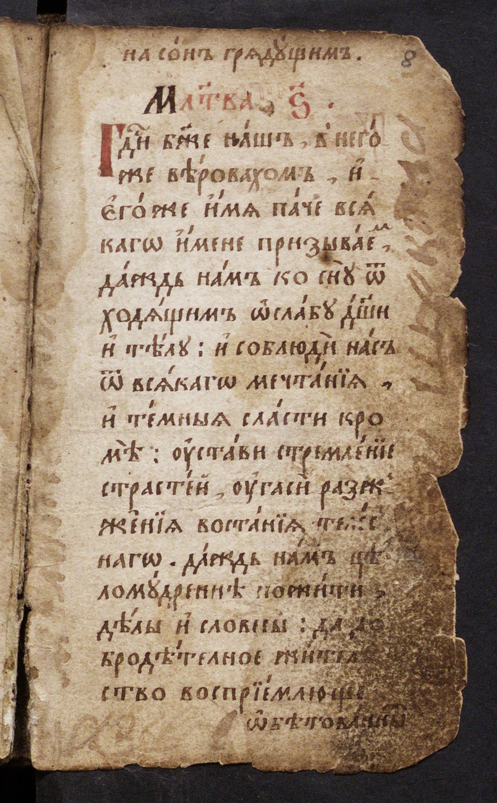 Изображение книги Сборник молитв и акафистов