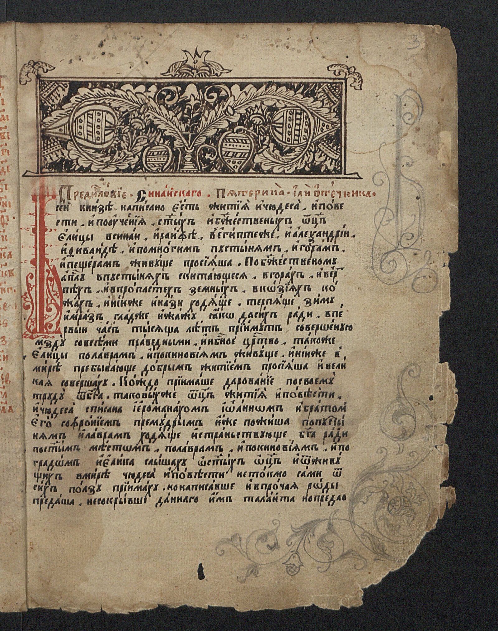 Изображение книги Синайский Патерик (Отечник)