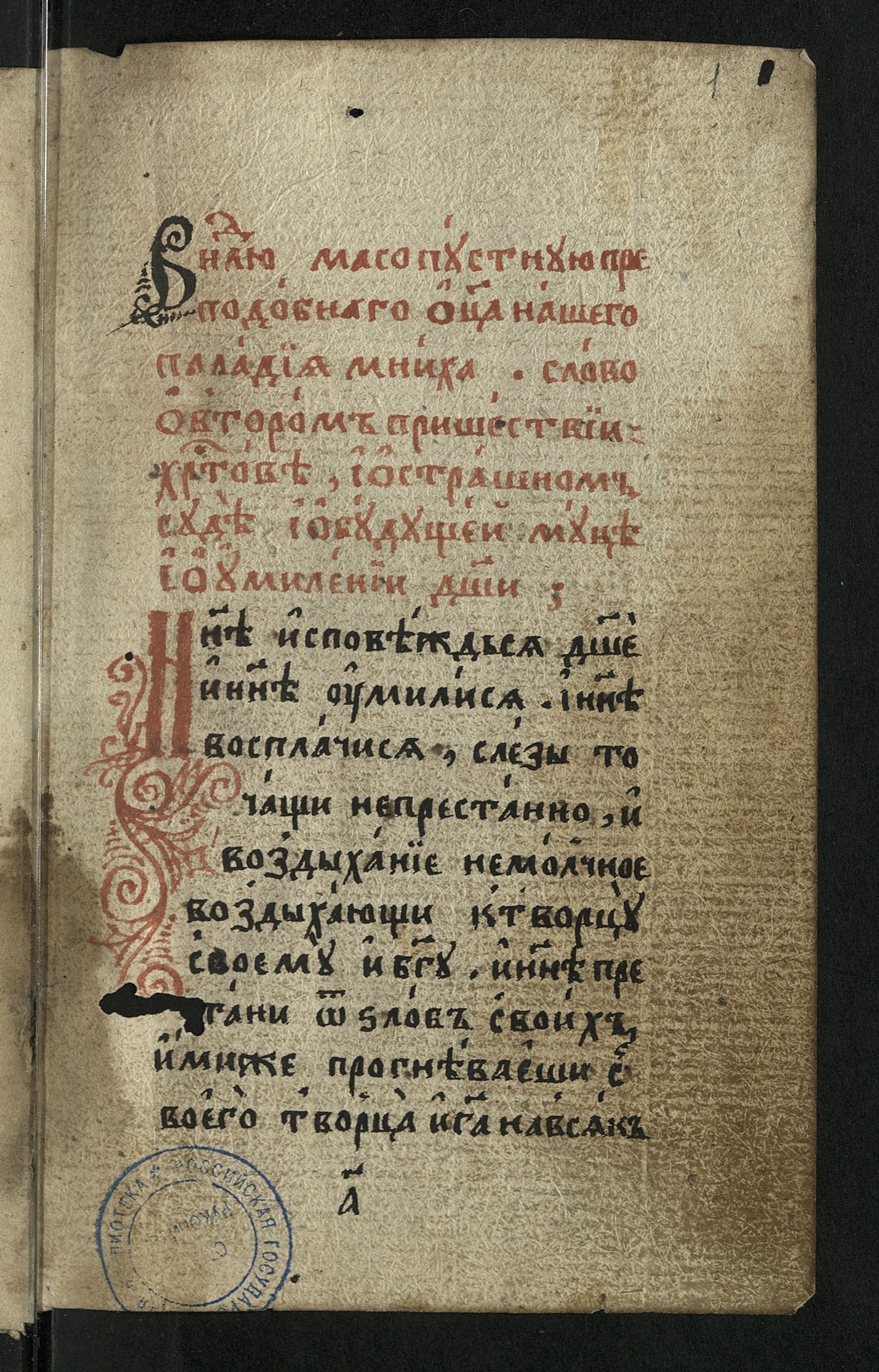 Изображение книги Сборник слов, поучений, житий