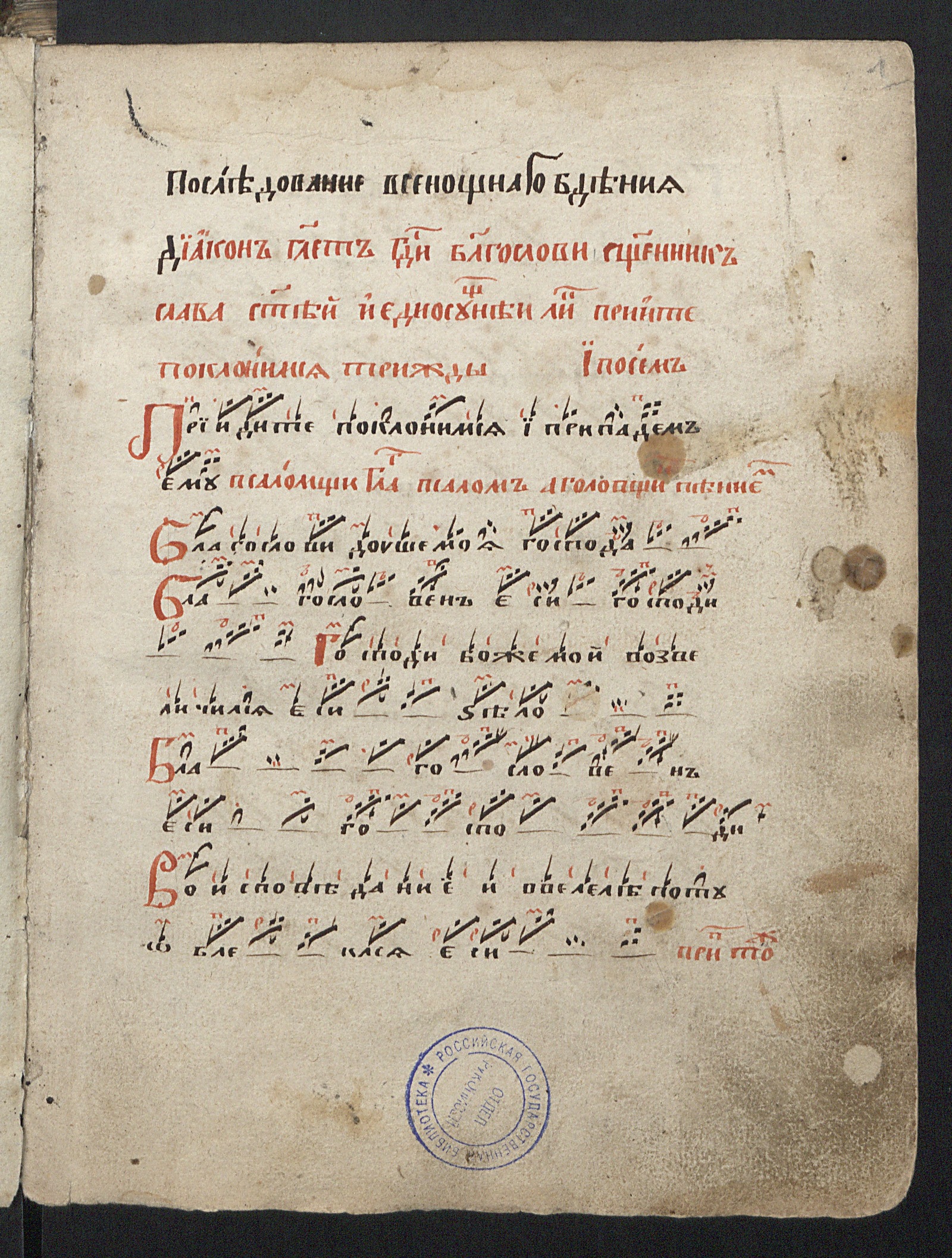 Изображение книги Сборник певческий на крюковых нотах