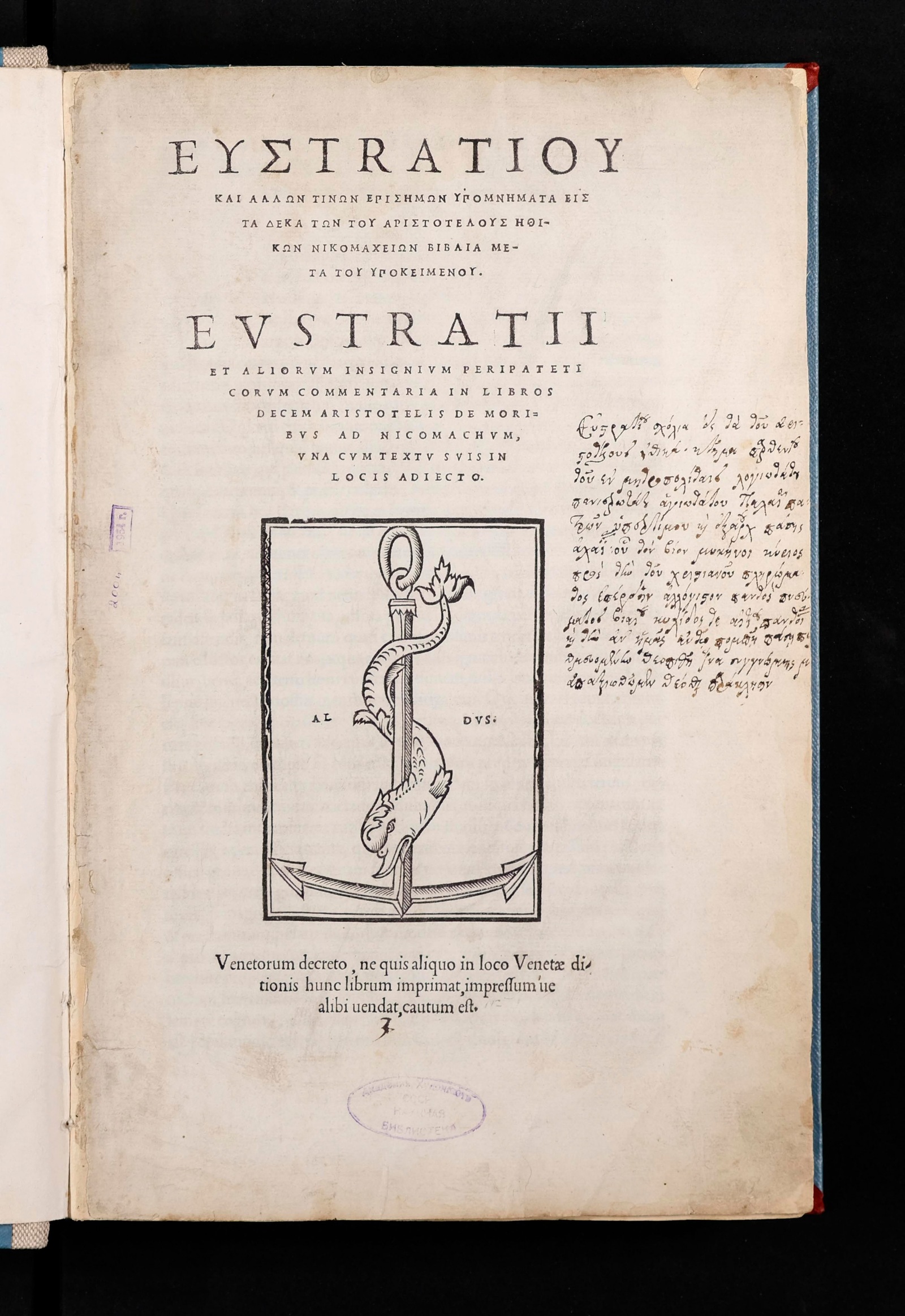 Изображение книги Eustratii et aliorum insignium Peripateticorum commentaria in libros decem Aristotelis de moribus ad Nicomachum
