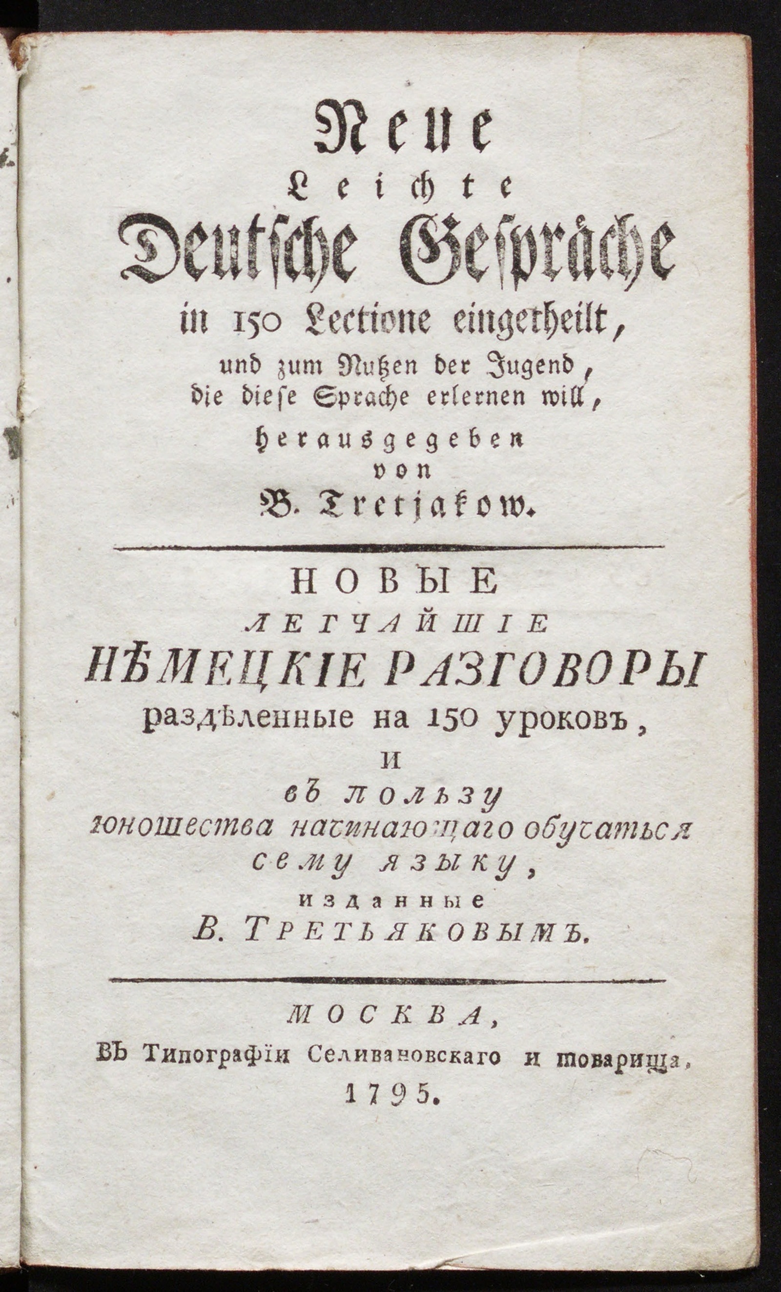 Изображение книги Новые легчайшие немецкие разговоры