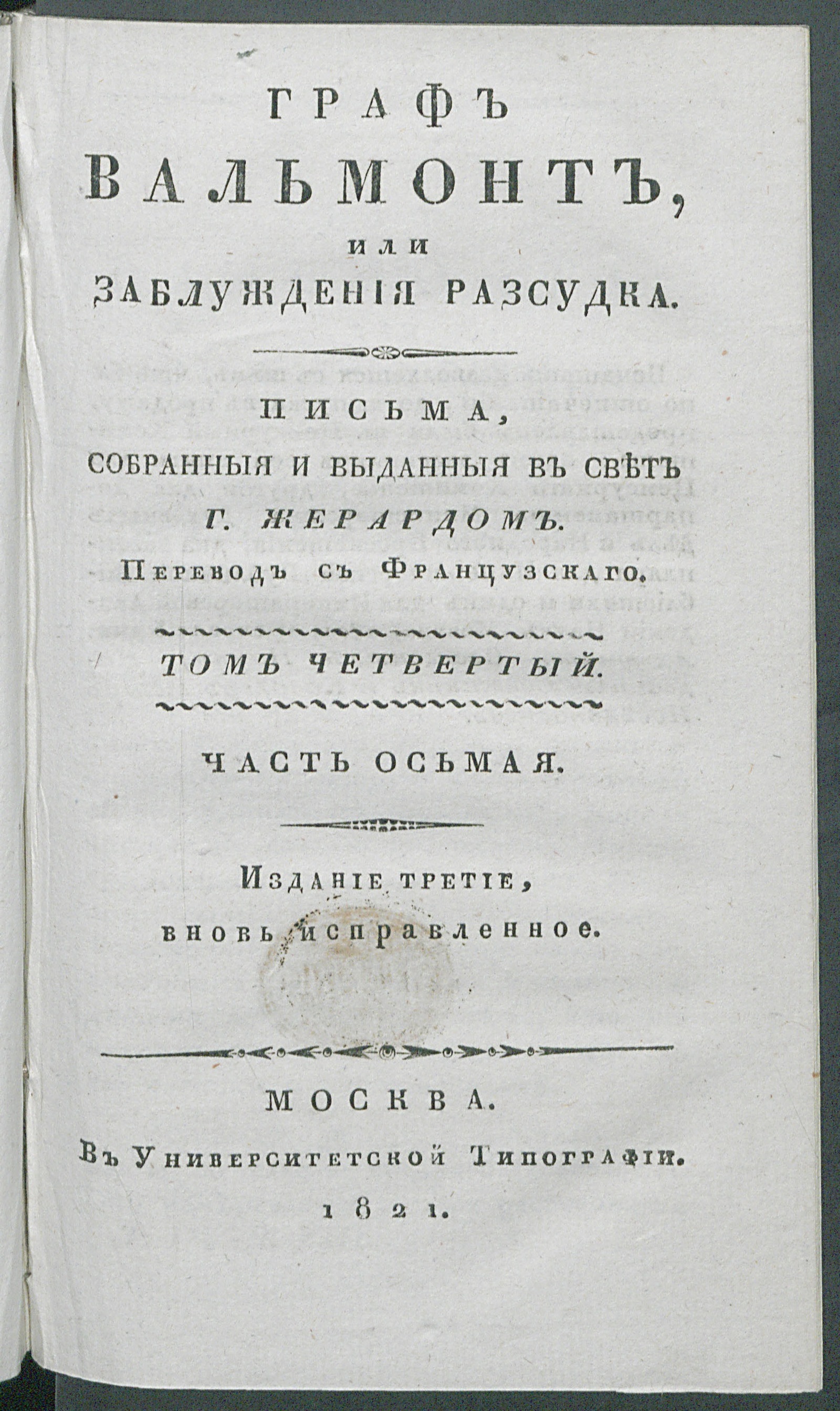 Изображение Граф Вальмонт или Заблуждения разсудка. Т. 4, ч. 8