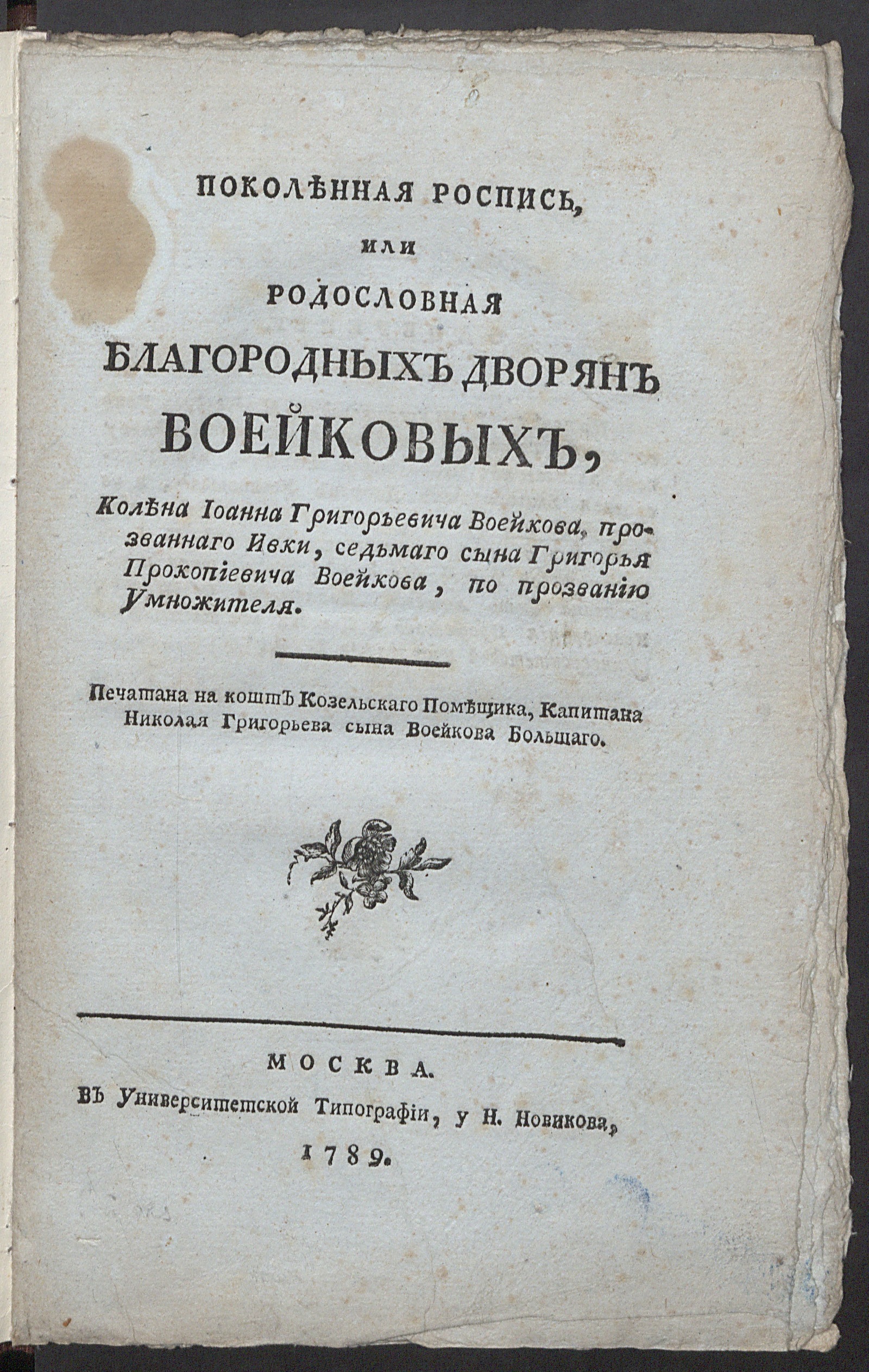 Изображение книги Поколенная роспись
