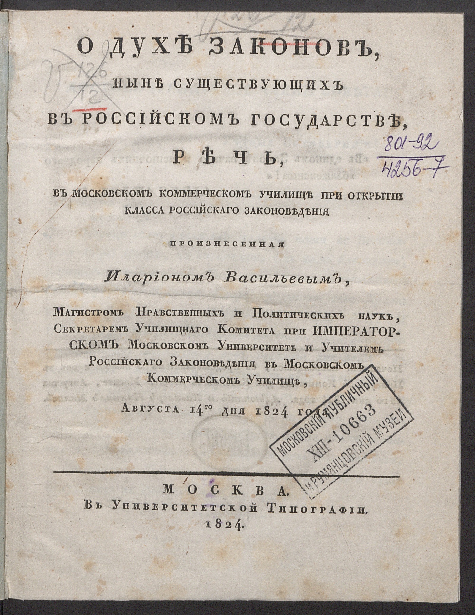 Изображение книги О духе законов