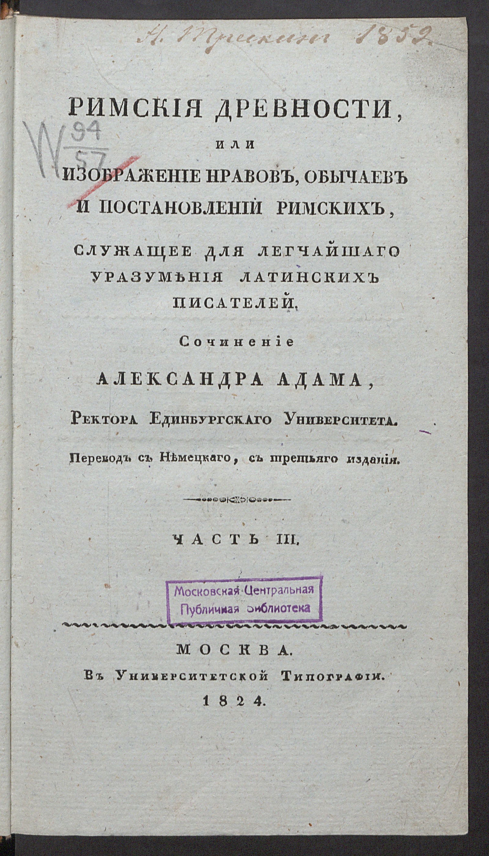 Изображение Римския древности. Ч. 3