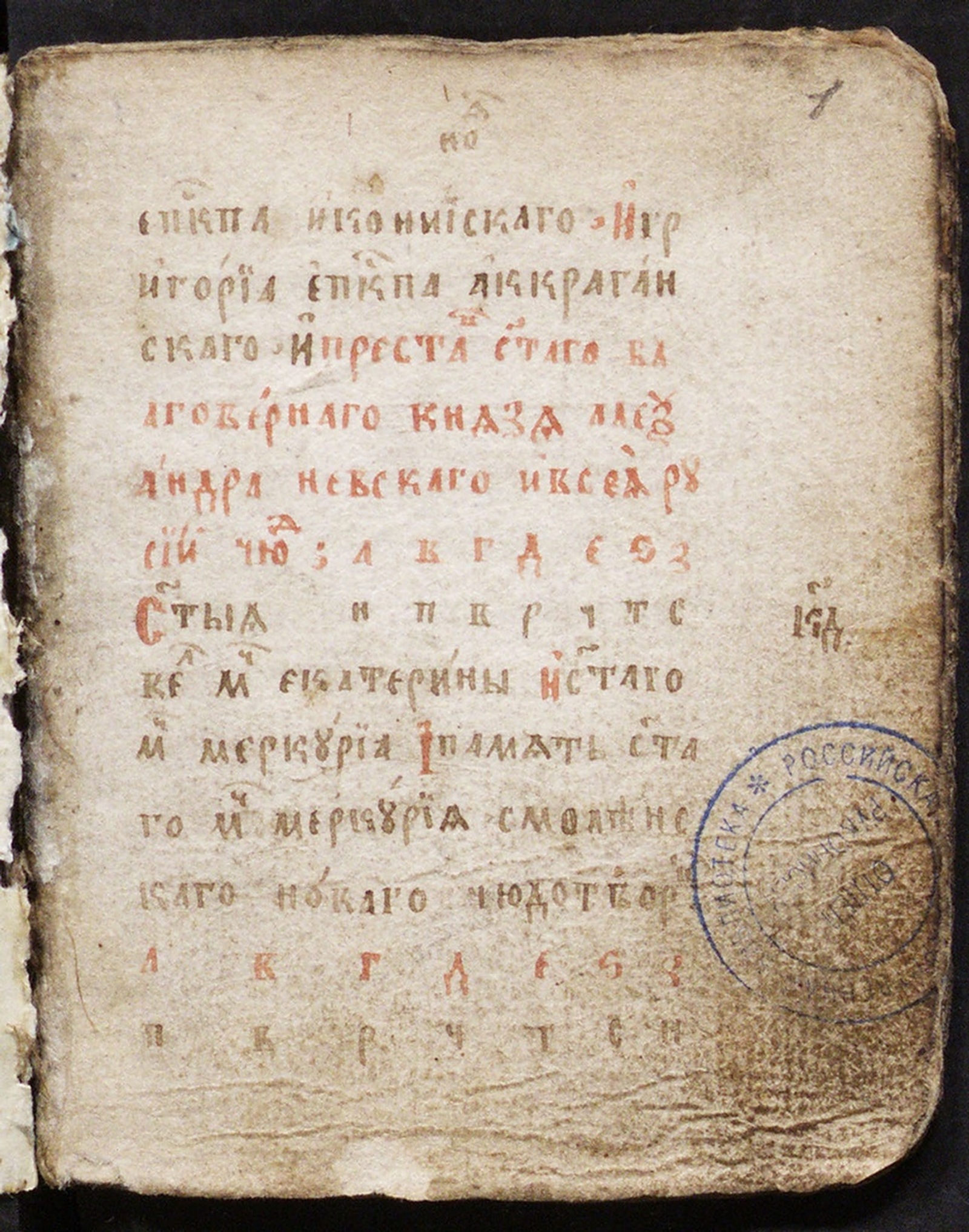 Изображение книги Святцы с дополнениями