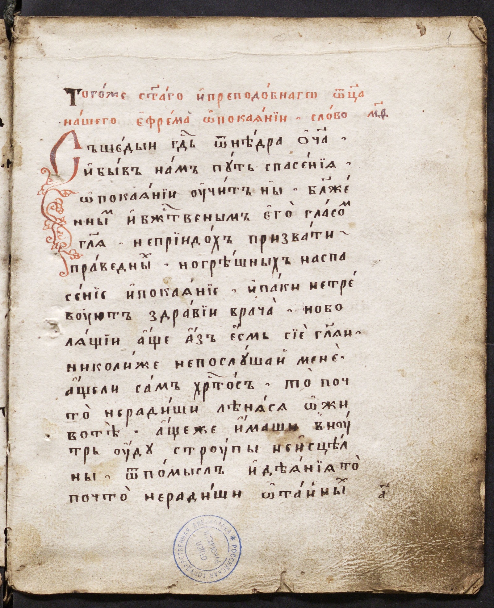 Изображение книги Сборник слов, поучений, духовных стихов